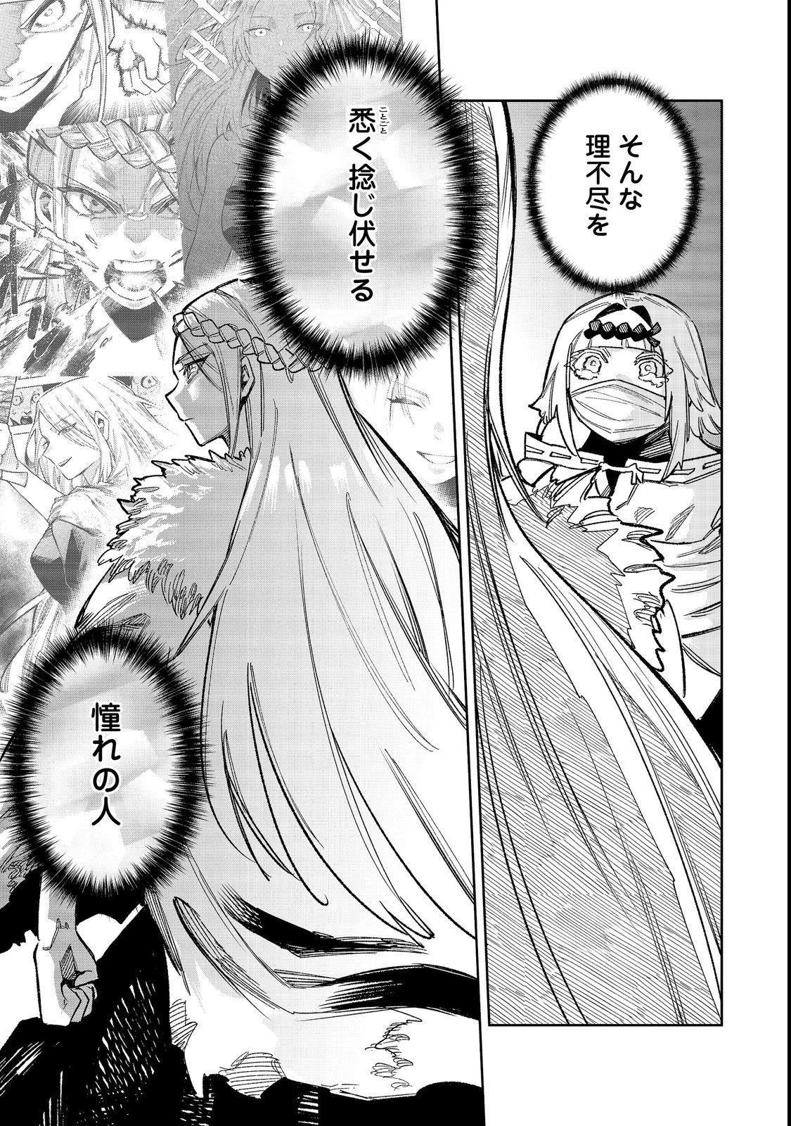 肥満令嬢は細くなり、後は傾国の美女(物理)として生きるのみ@COMIC 第12話 - 27