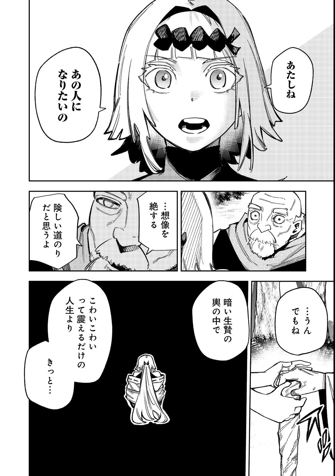 肥満令嬢は細くなり、後は傾国の美女(物理)として生きるのみ@COMIC 第12話 - 28