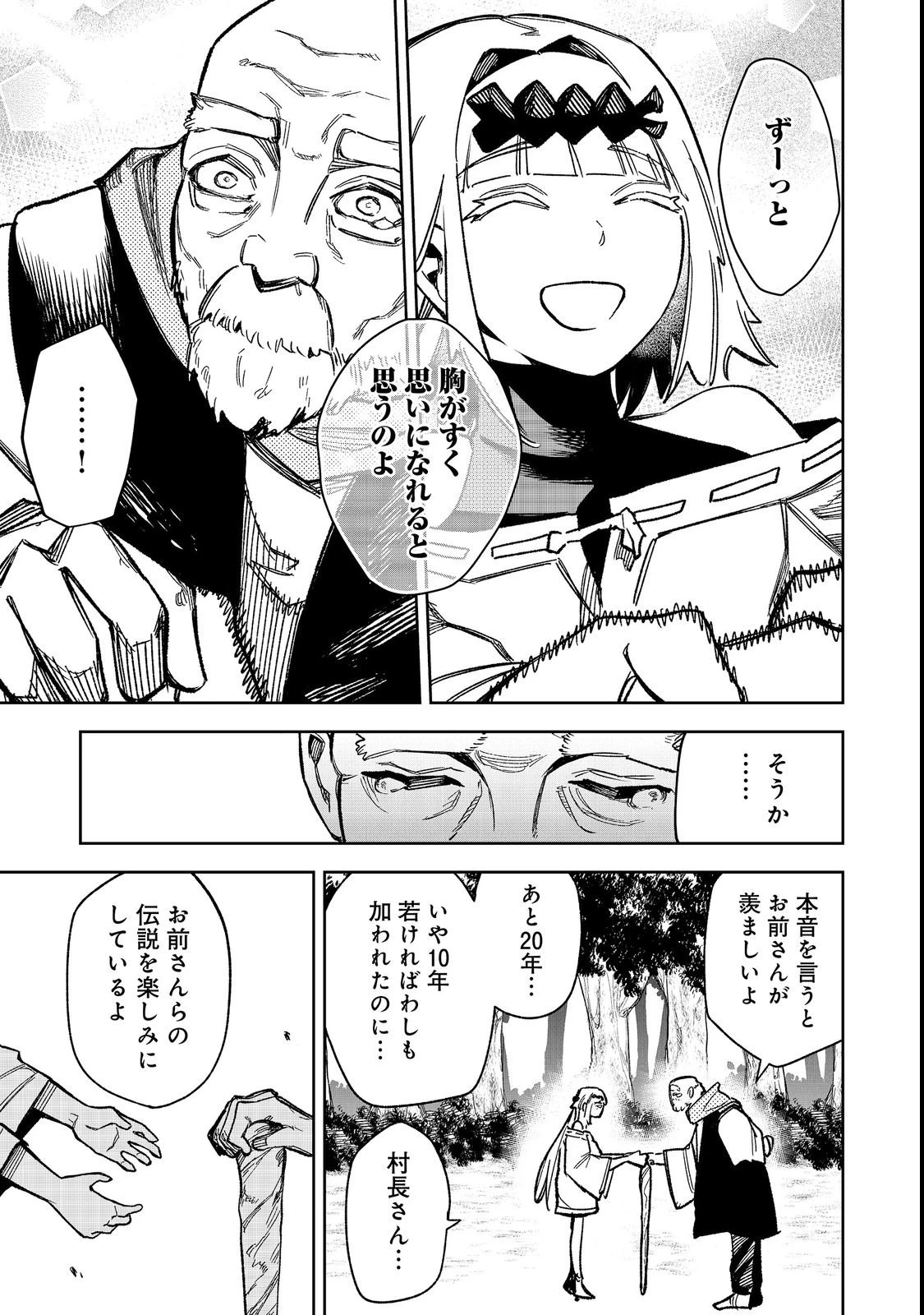 肥満令嬢は細くなり、後は傾国の美女(物理)として生きるのみ@COMIC 第12話 - 29