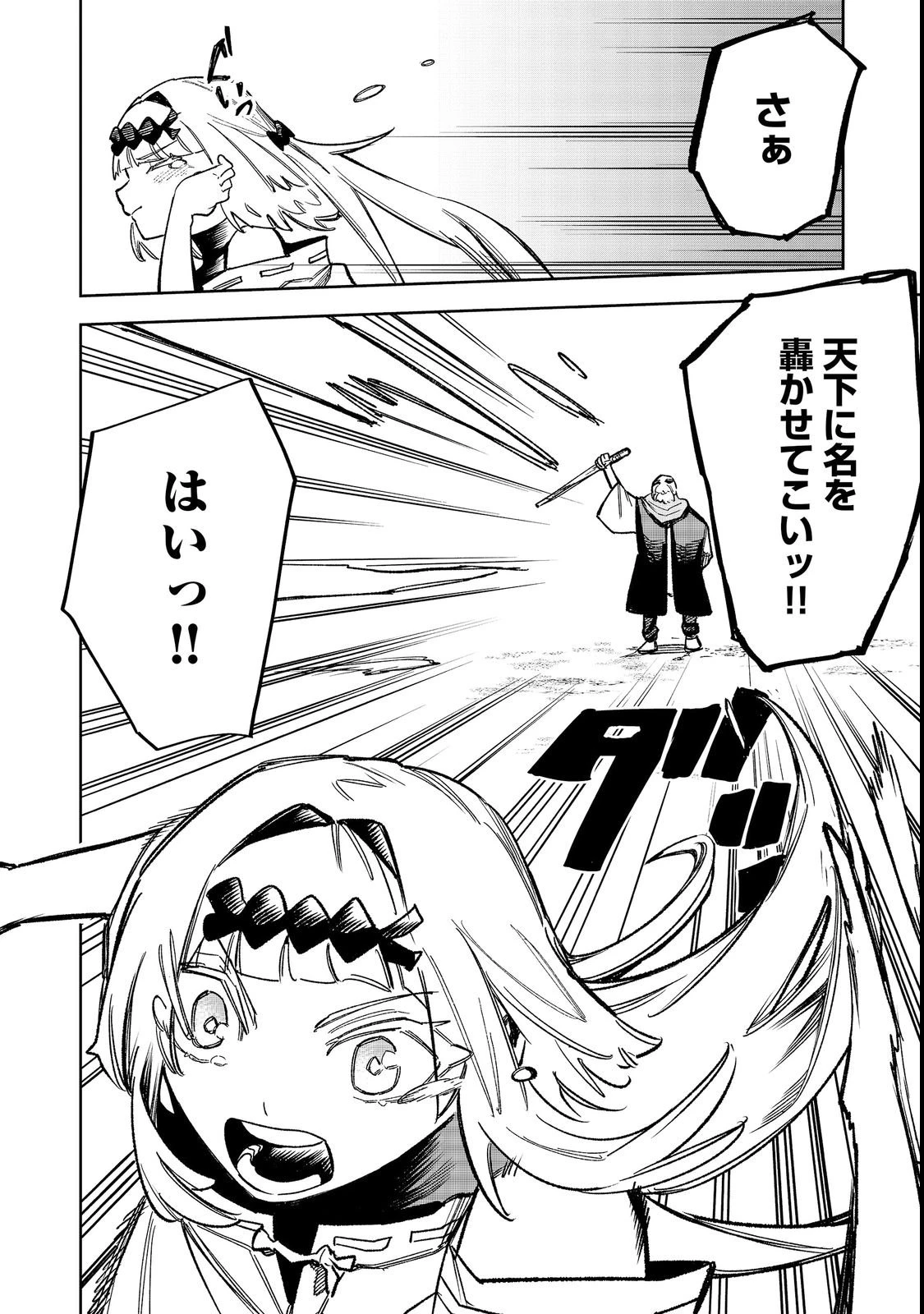 肥満令嬢は細くなり、後は傾国の美女(物理)として生きるのみ@COMIC 第12話 - 30