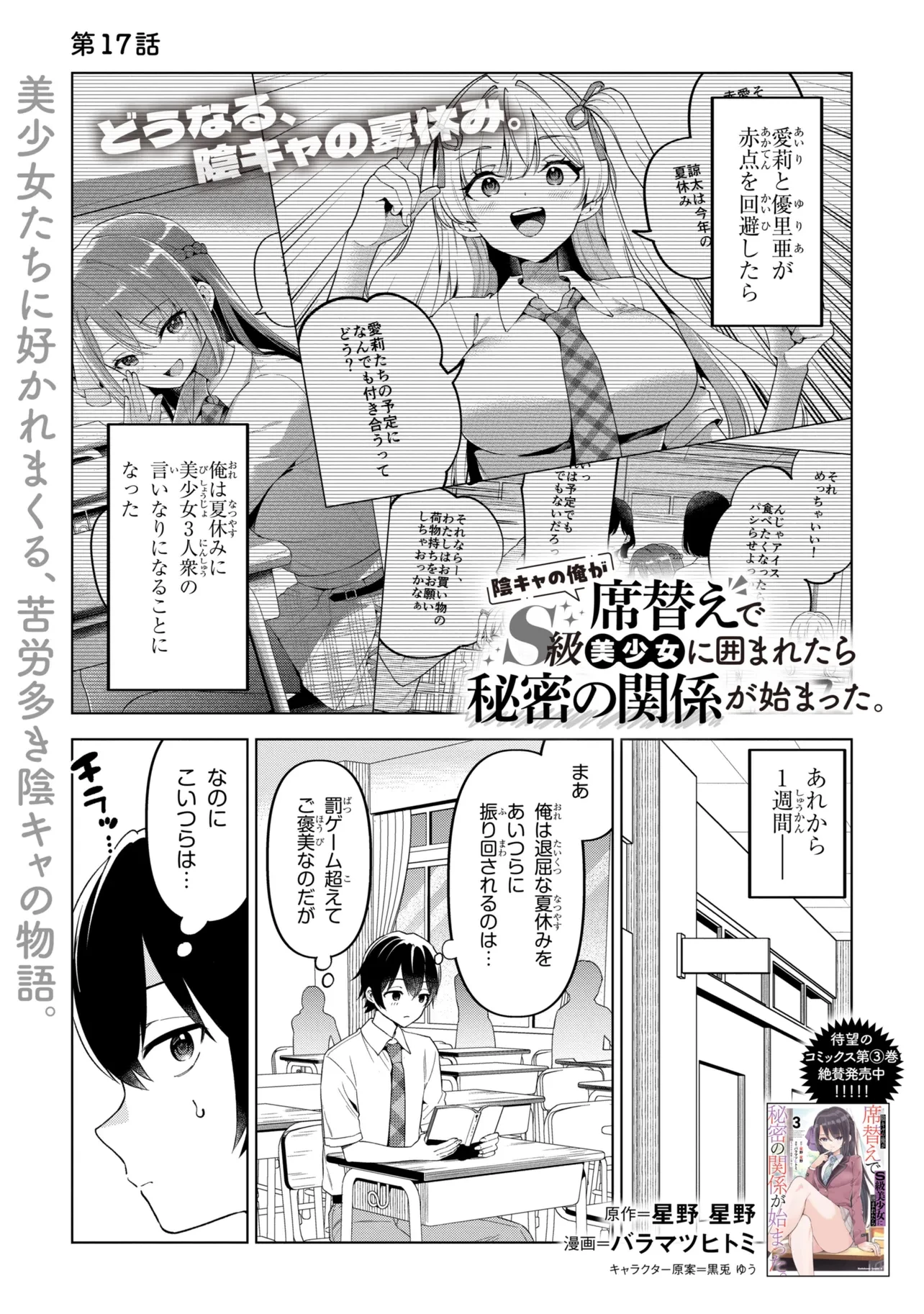 陰キャの俺が席替えでS級美少女に囲まれたら秘密の関係が始まった。 第17話 - 1