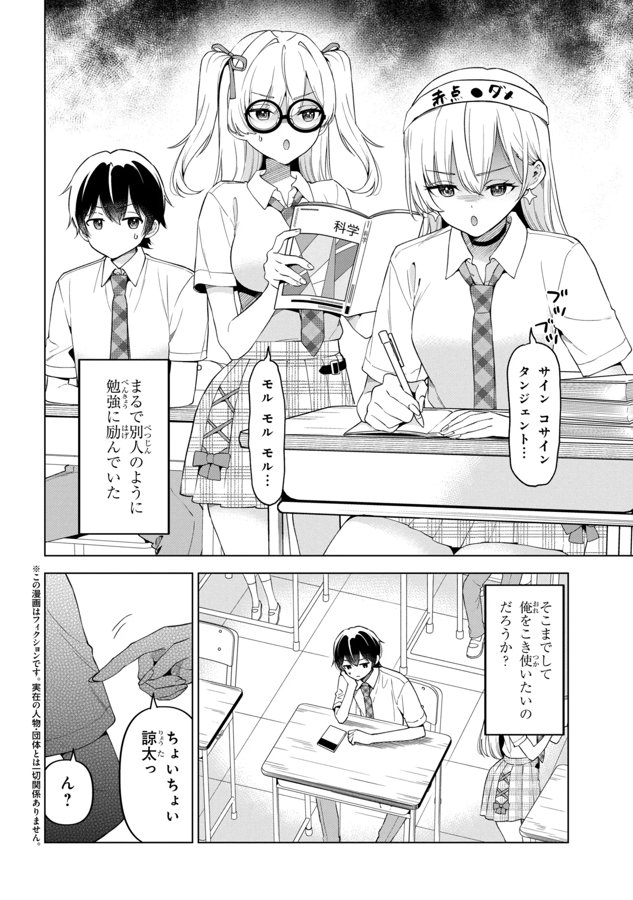 陰キャの俺が席替えでS級美少女に囲まれたら秘密の関係が始まった。 第17話 - 2