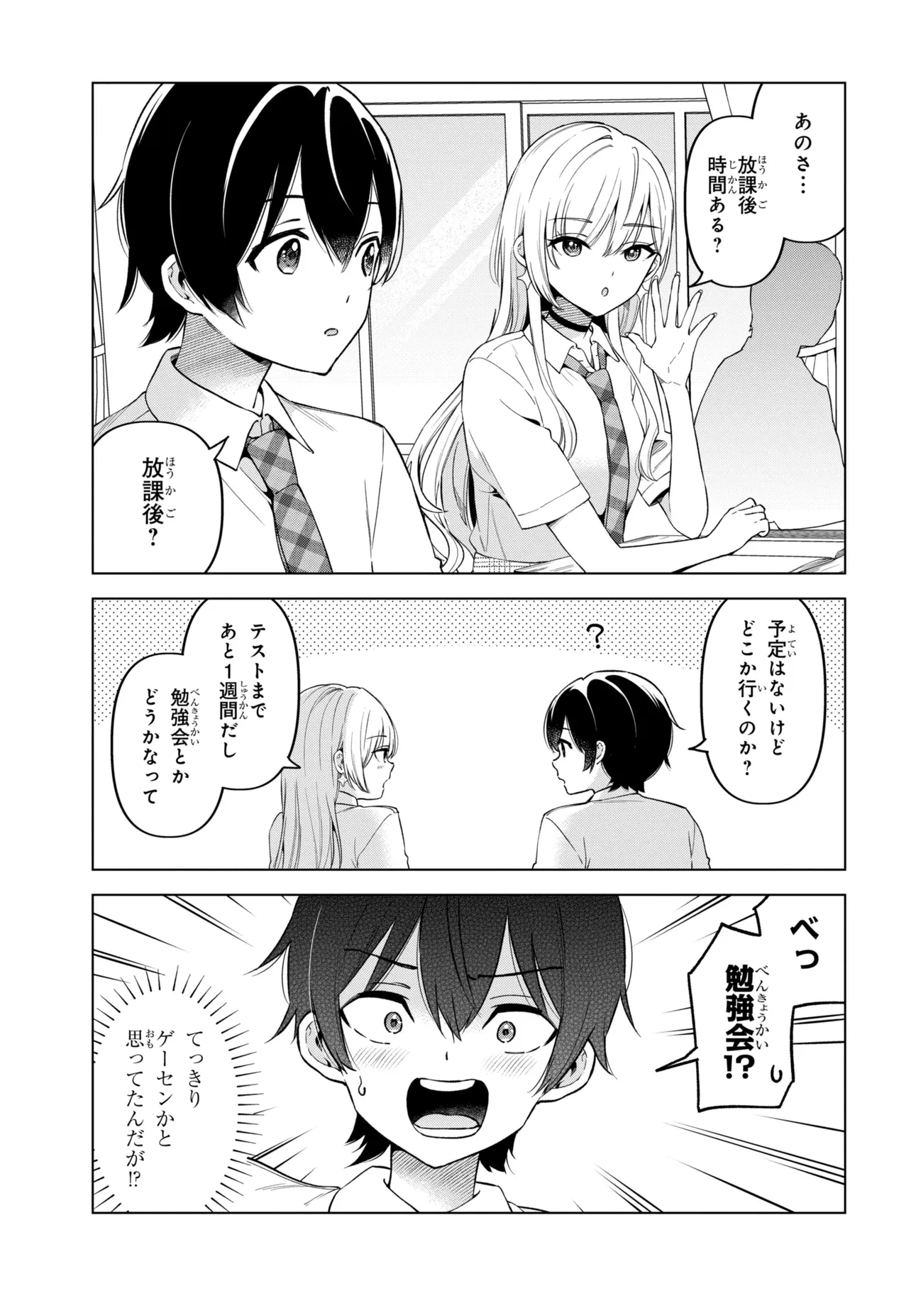 陰キャの俺が席替えでS級美少女に囲まれたら秘密の関係が始まった。 第17話 - 3