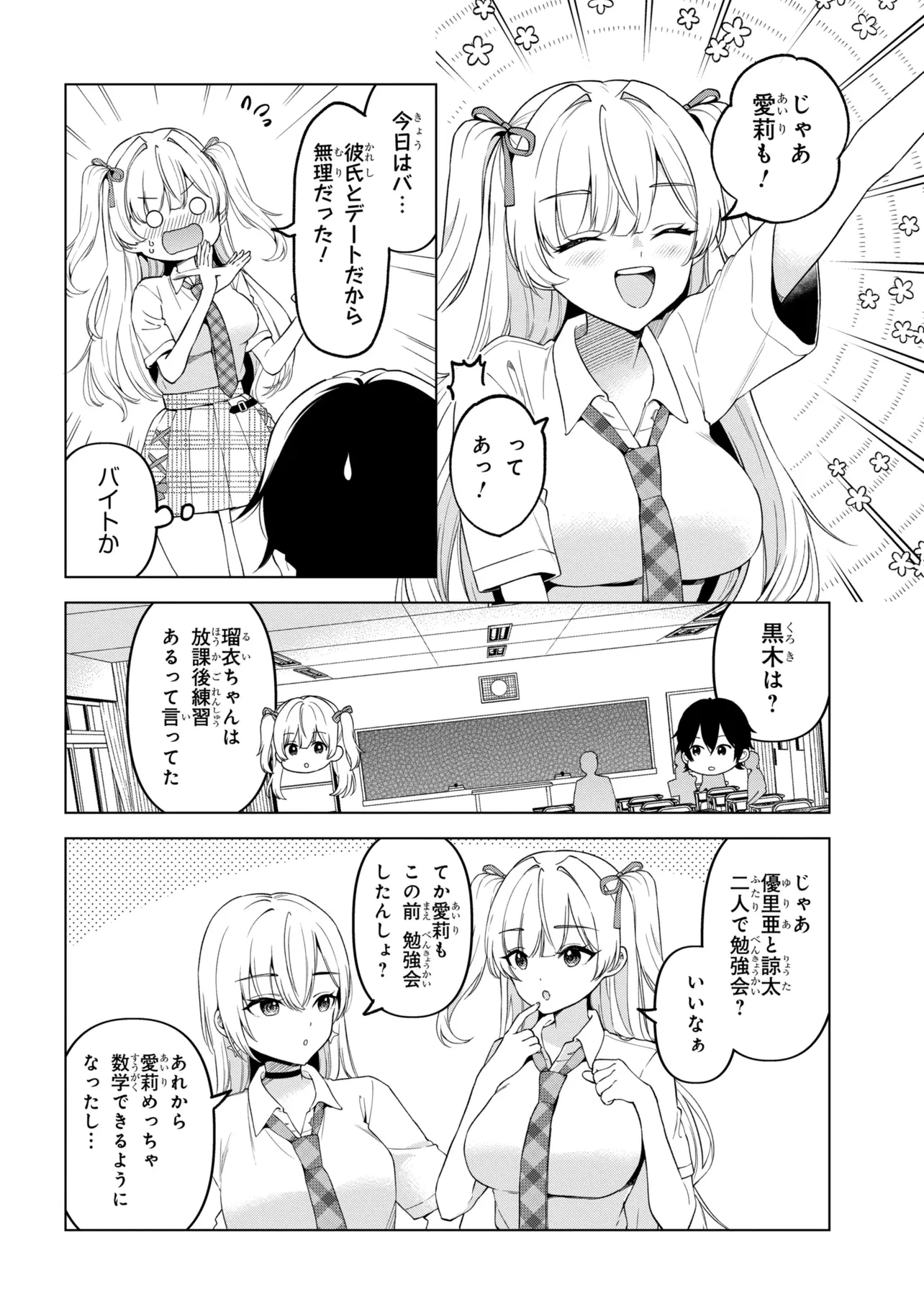 陰キャの俺が席替えでS級美少女に囲まれたら秘密の関係が始まった。 第17話 - 4