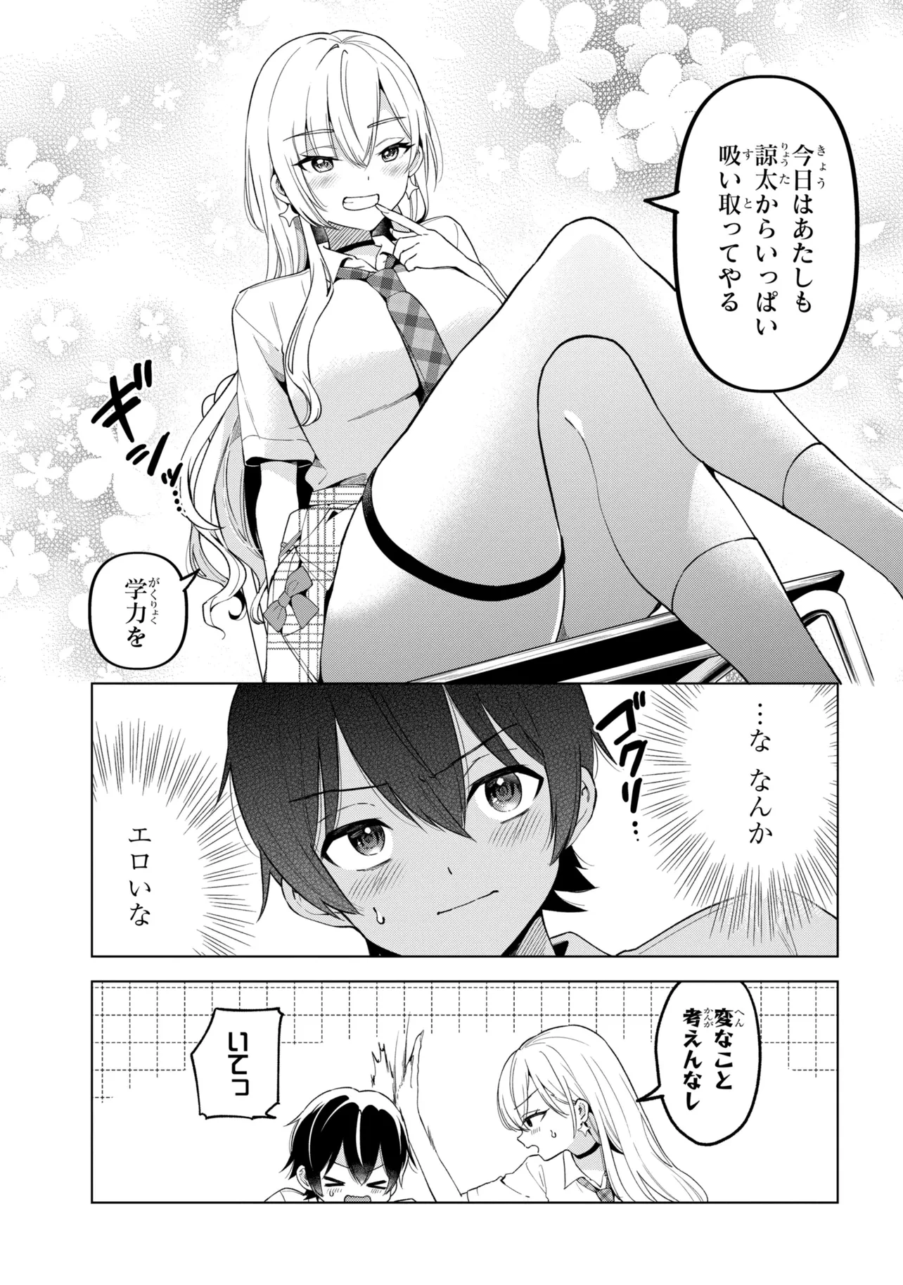 陰キャの俺が席替えでS級美少女に囲まれたら秘密の関係が始まった。 第17話 - 5