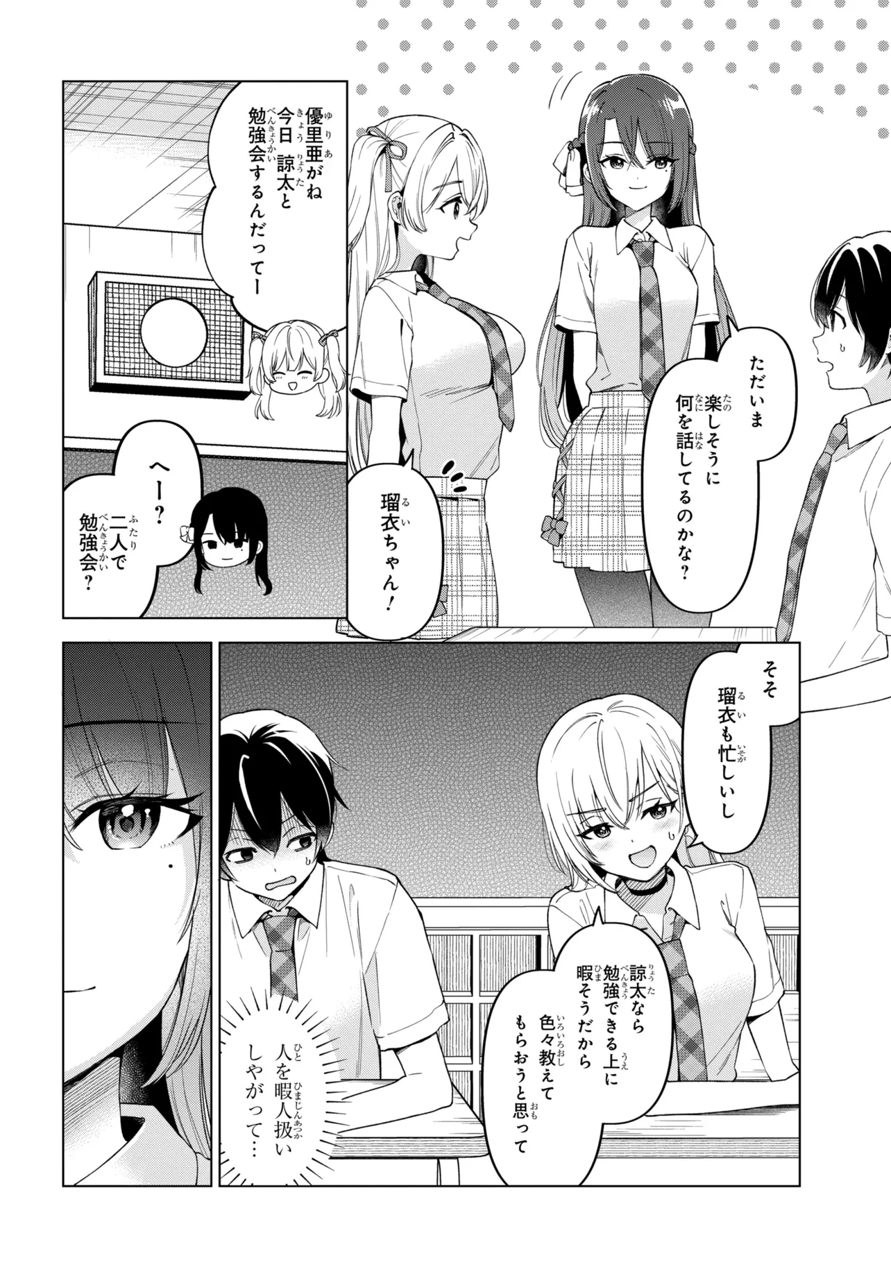 陰キャの俺が席替えでS級美少女に囲まれたら秘密の関係が始まった。 第17話 - 6