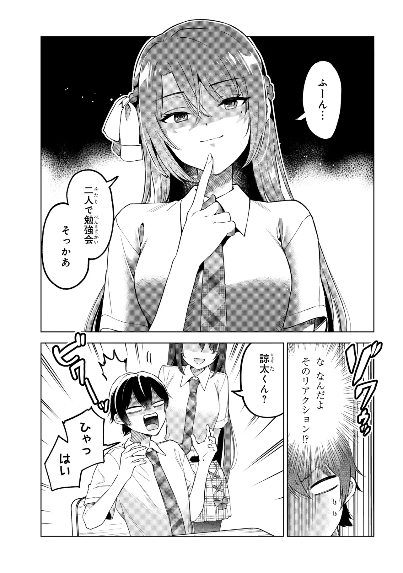 陰キャの俺が席替えでS級美少女に囲まれたら秘密の関係が始まった。 第17話 - 7