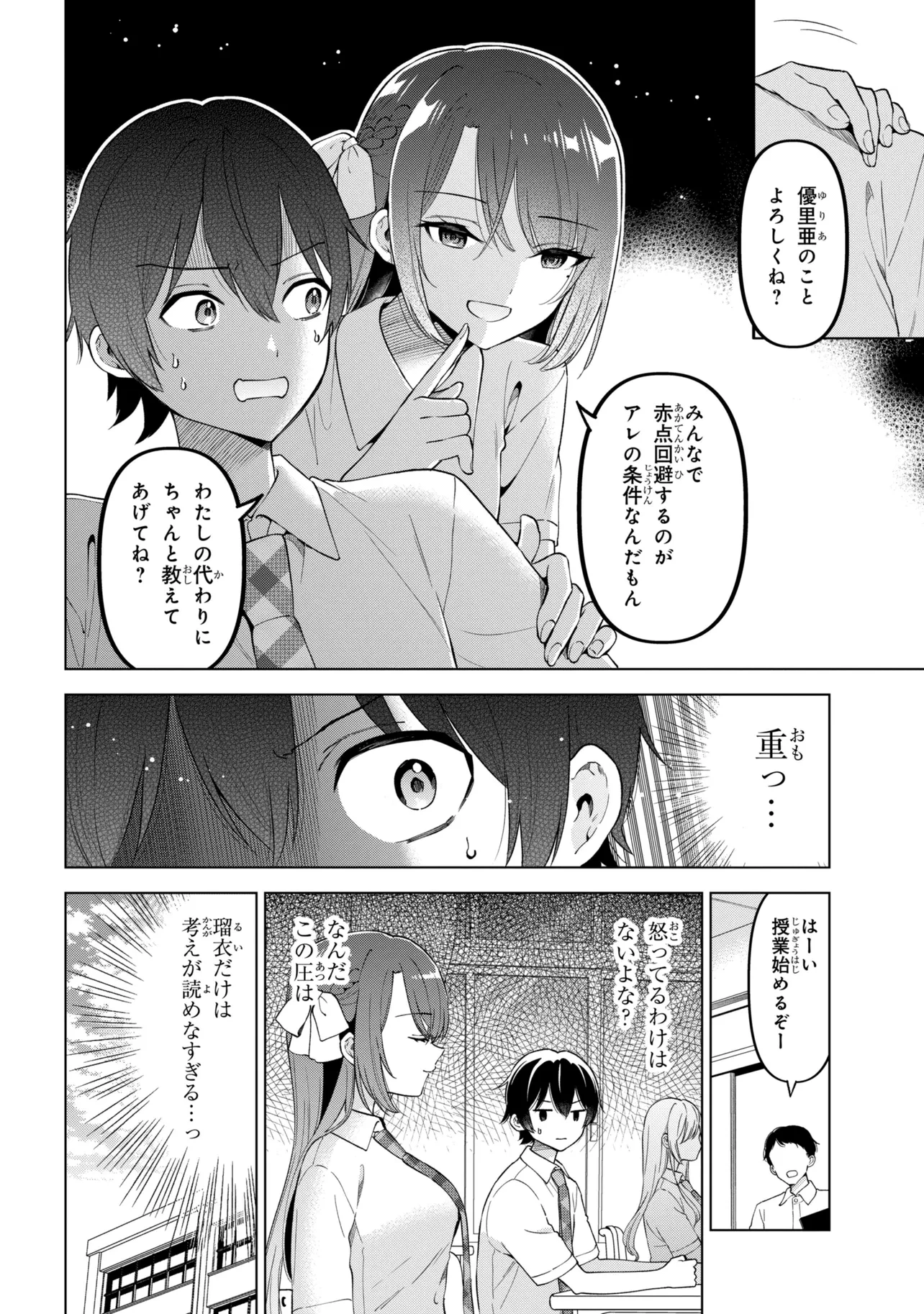 陰キャの俺が席替えでS級美少女に囲まれたら秘密の関係が始まった。 第17話 - 8