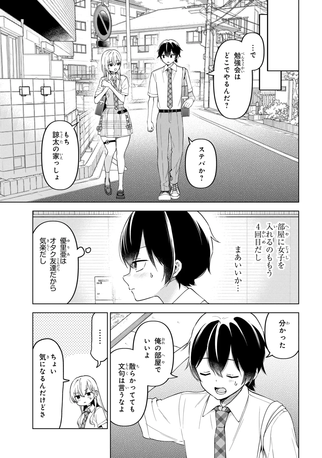 陰キャの俺が席替えでS級美少女に囲まれたら秘密の関係が始まった。 第17話 - 9