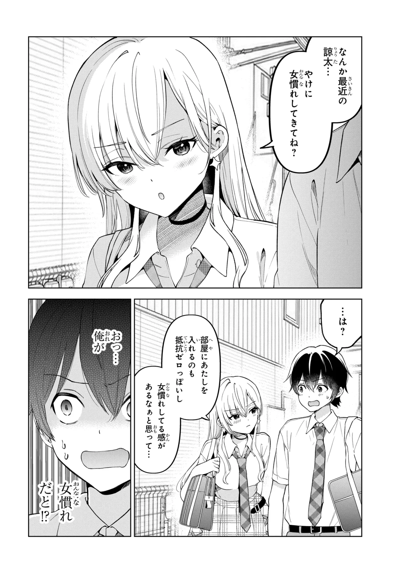 陰キャの俺が席替えでS級美少女に囲まれたら秘密の関係が始まった。 第17話 - 10