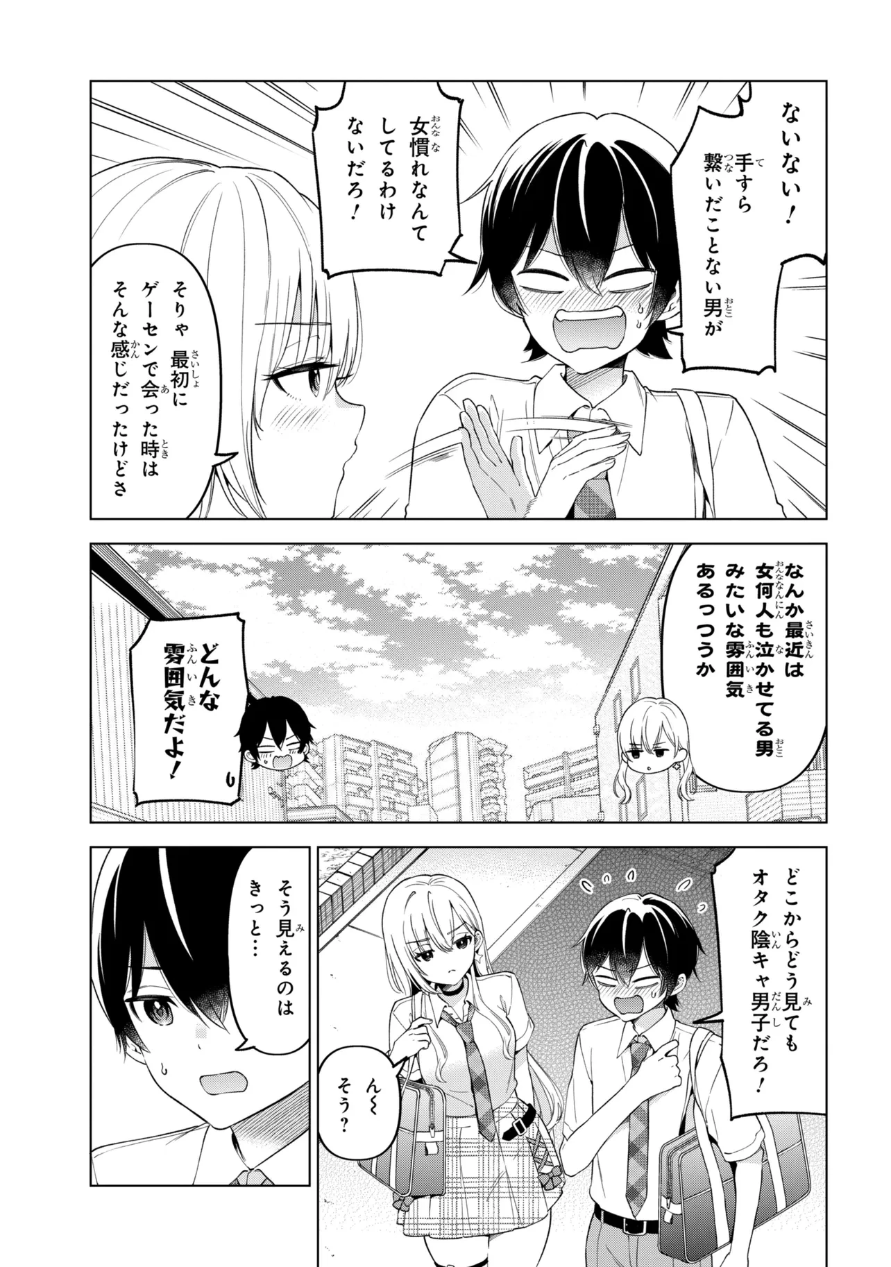 陰キャの俺が席替えでS級美少女に囲まれたら秘密の関係が始まった。 第17話 - 11