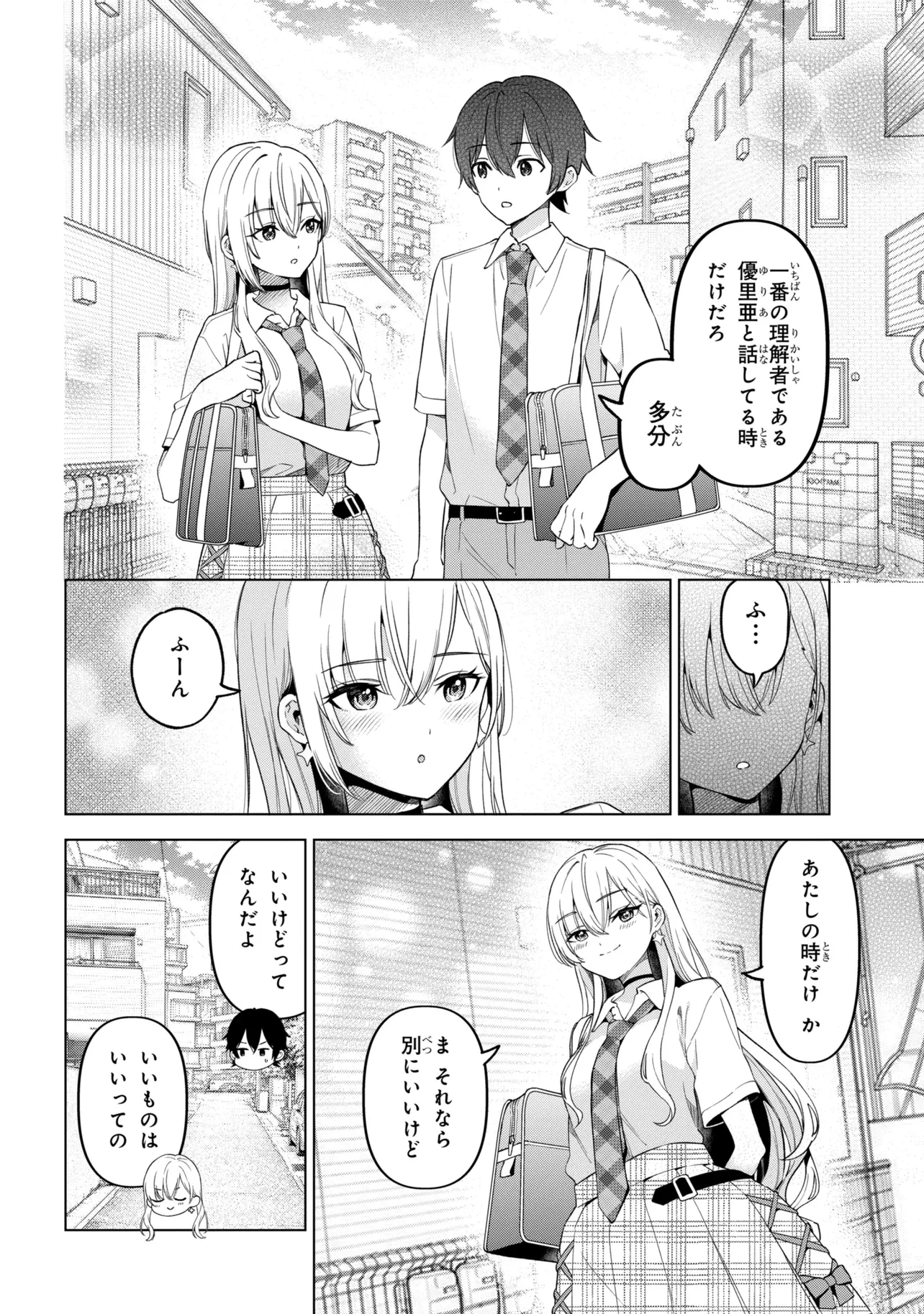 陰キャの俺が席替えでS級美少女に囲まれたら秘密の関係が始まった。 第17話 - 12