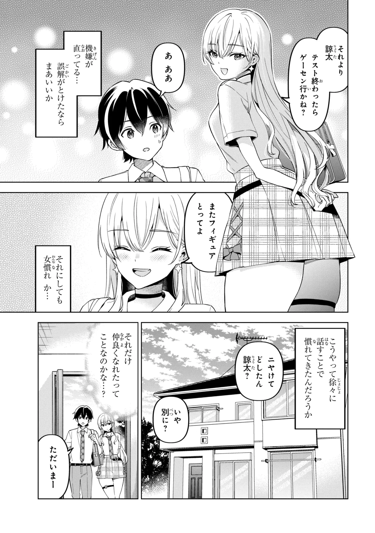 陰キャの俺が席替えでS級美少女に囲まれたら秘密の関係が始まった。 第17話 - 13