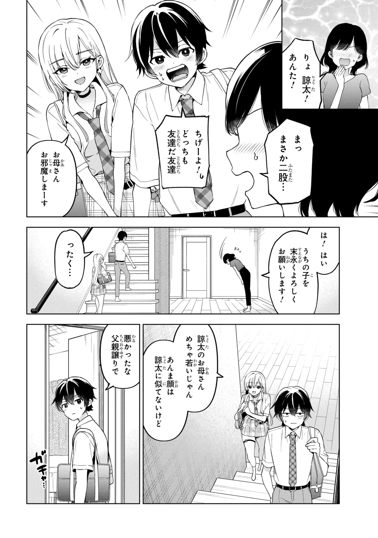 陰キャの俺が席替えでS級美少女に囲まれたら秘密の関係が始まった。 第17話 - 14
