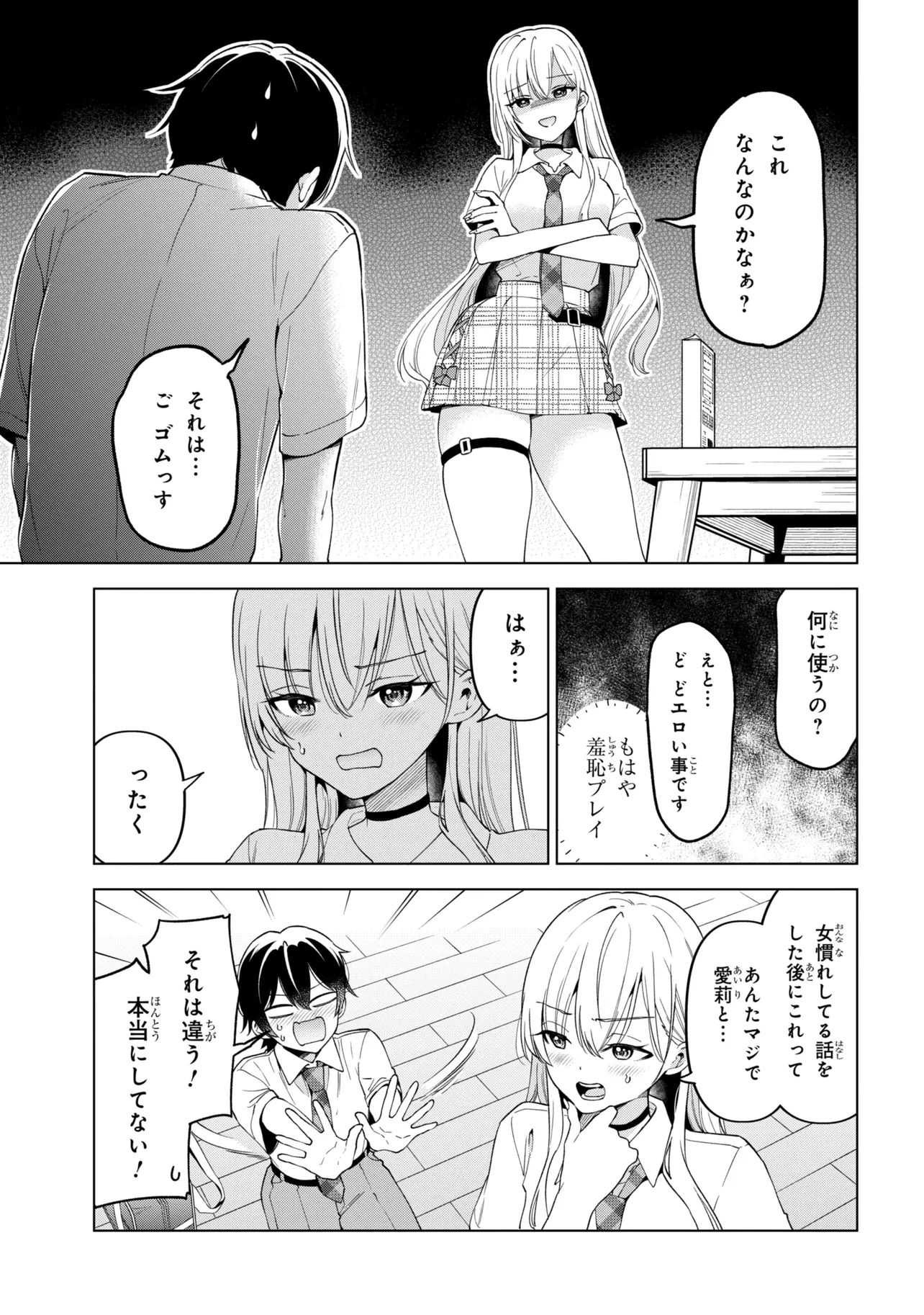 陰キャの俺が席替えでS級美少女に囲まれたら秘密の関係が始まった。 第17話 - 17
