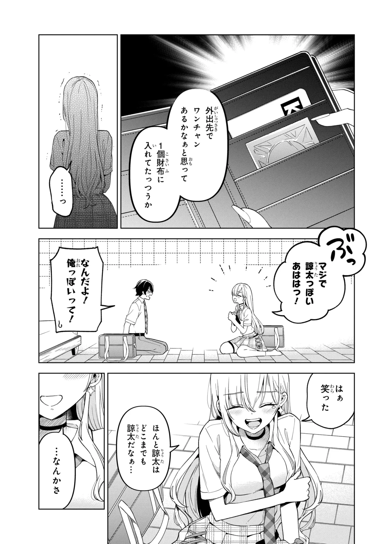 陰キャの俺が席替えでS級美少女に囲まれたら秘密の関係が始まった。 第17話 - 19