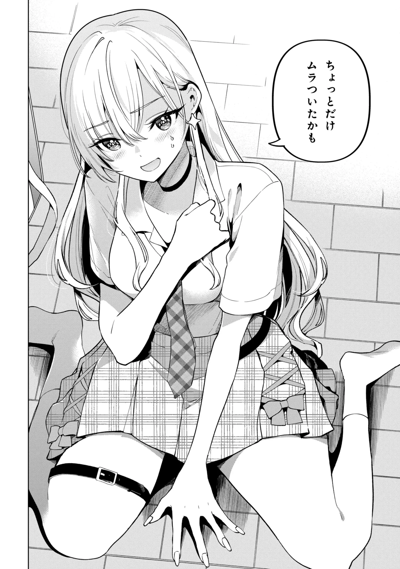 陰キャの俺が席替えでS級美少女に囲まれたら秘密の関係が始まった。 第17話 - 20