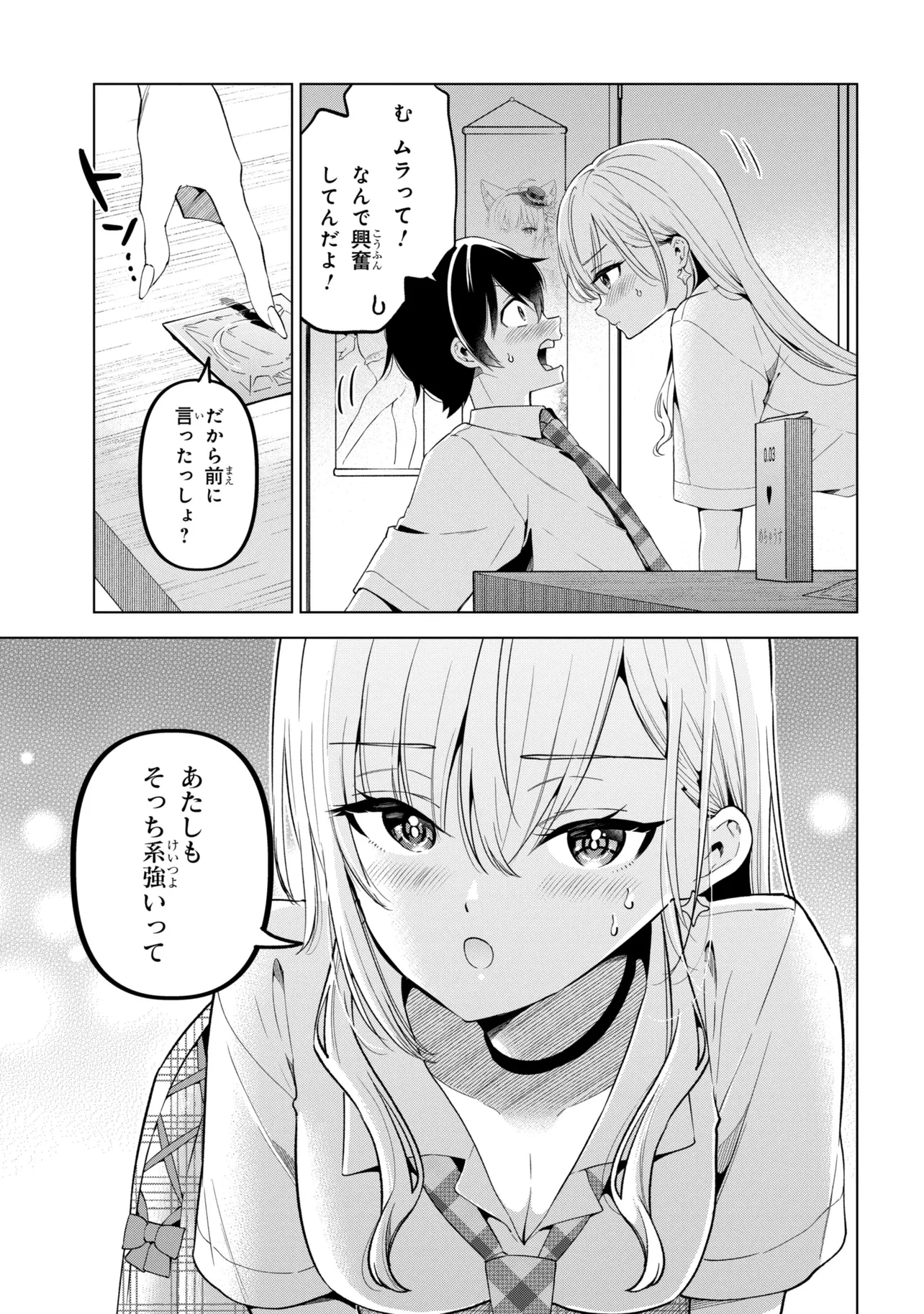 陰キャの俺が席替えでS級美少女に囲まれたら秘密の関係が始まった。 第17話 - 21