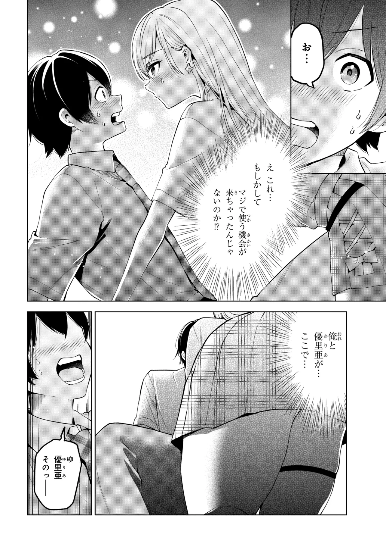 陰キャの俺が席替えでS級美少女に囲まれたら秘密の関係が始まった。 第17話 - 22