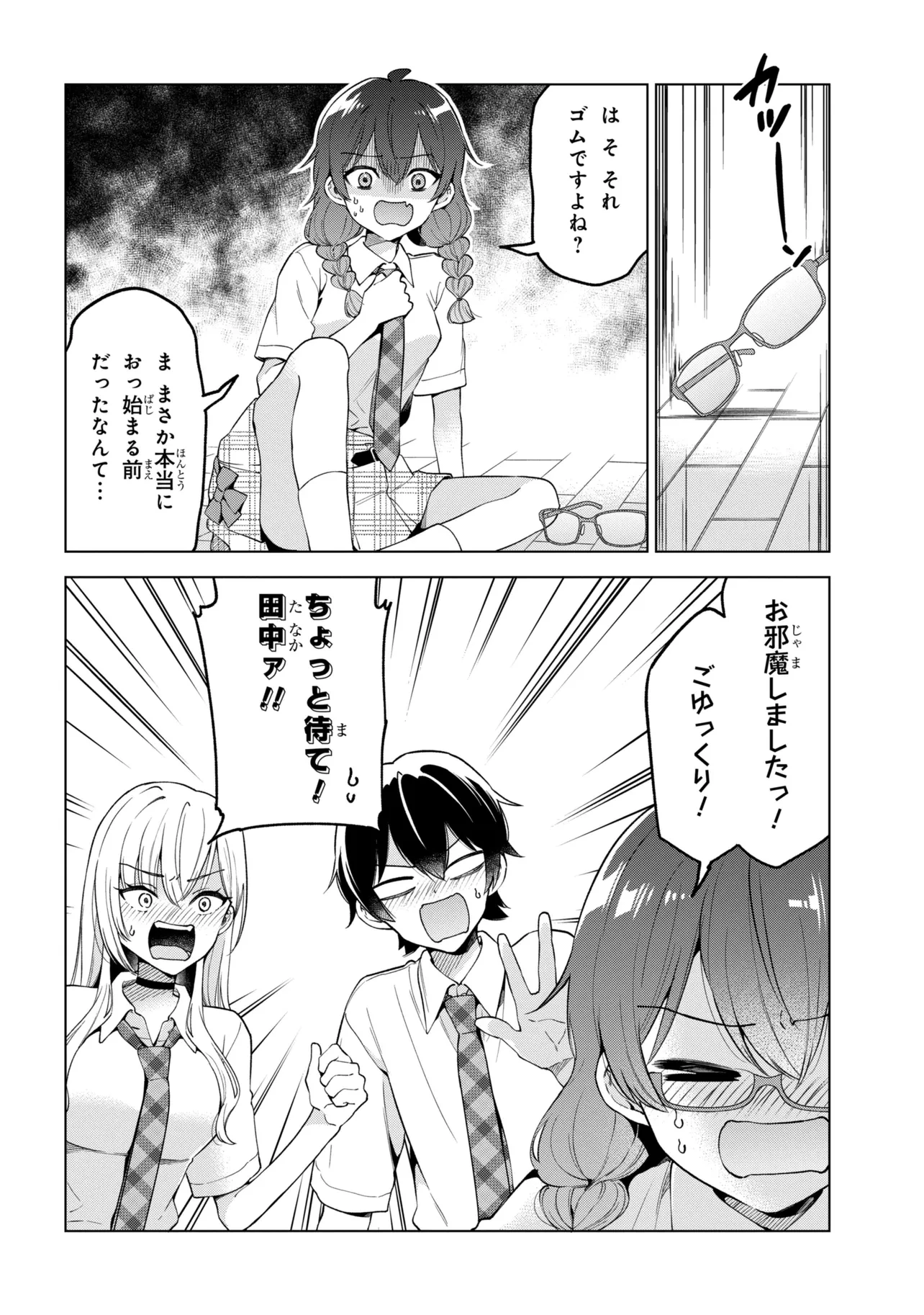 陰キャの俺が席替えでS級美少女に囲まれたら秘密の関係が始まった。 第17話 - 24