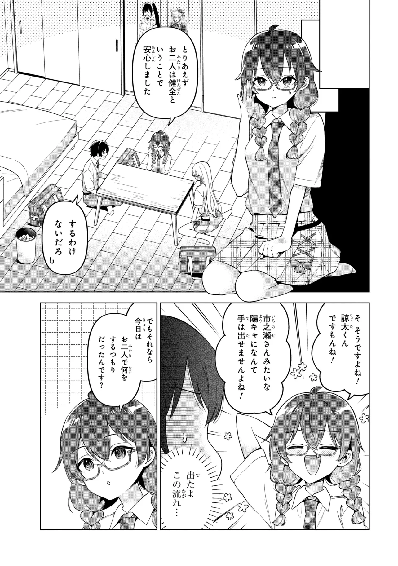 陰キャの俺が席替えでS級美少女に囲まれたら秘密の関係が始まった。 第17話 - 25