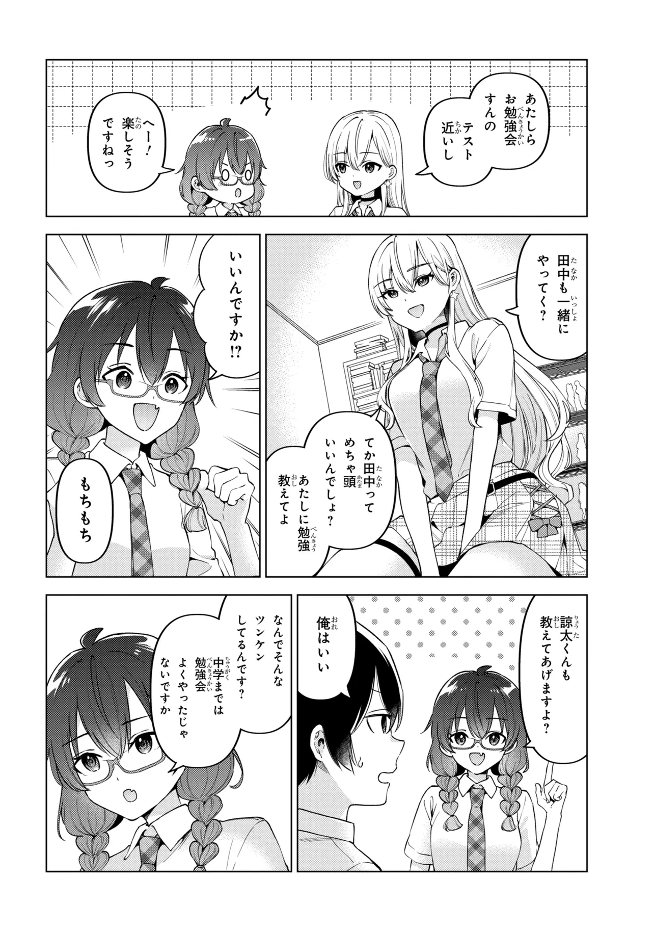 陰キャの俺が席替えでS級美少女に囲まれたら秘密の関係が始まった。 第17話 - 26
