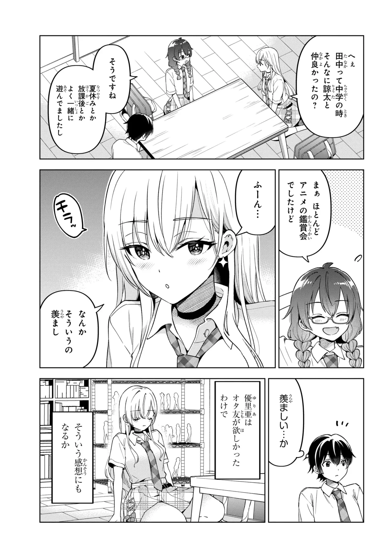陰キャの俺が席替えでS級美少女に囲まれたら秘密の関係が始まった。 第17話 - 27