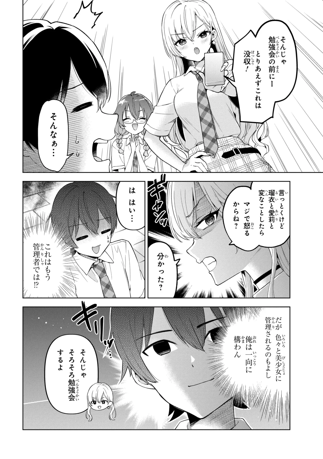 陰キャの俺が席替えでS級美少女に囲まれたら秘密の関係が始まった。 第17話 - 28