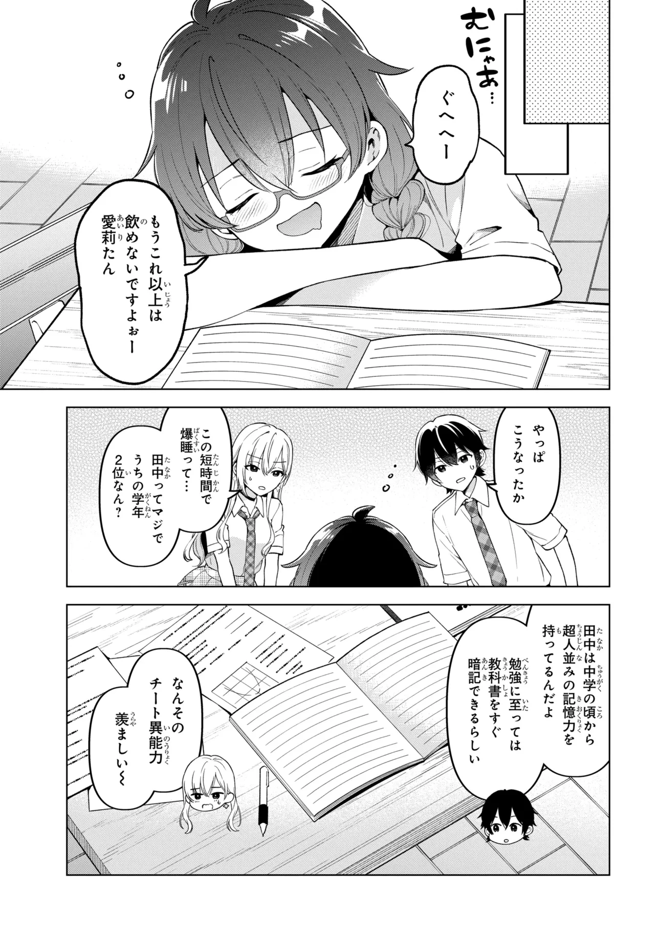 陰キャの俺が席替えでS級美少女に囲まれたら秘密の関係が始まった。 第17話 - 29