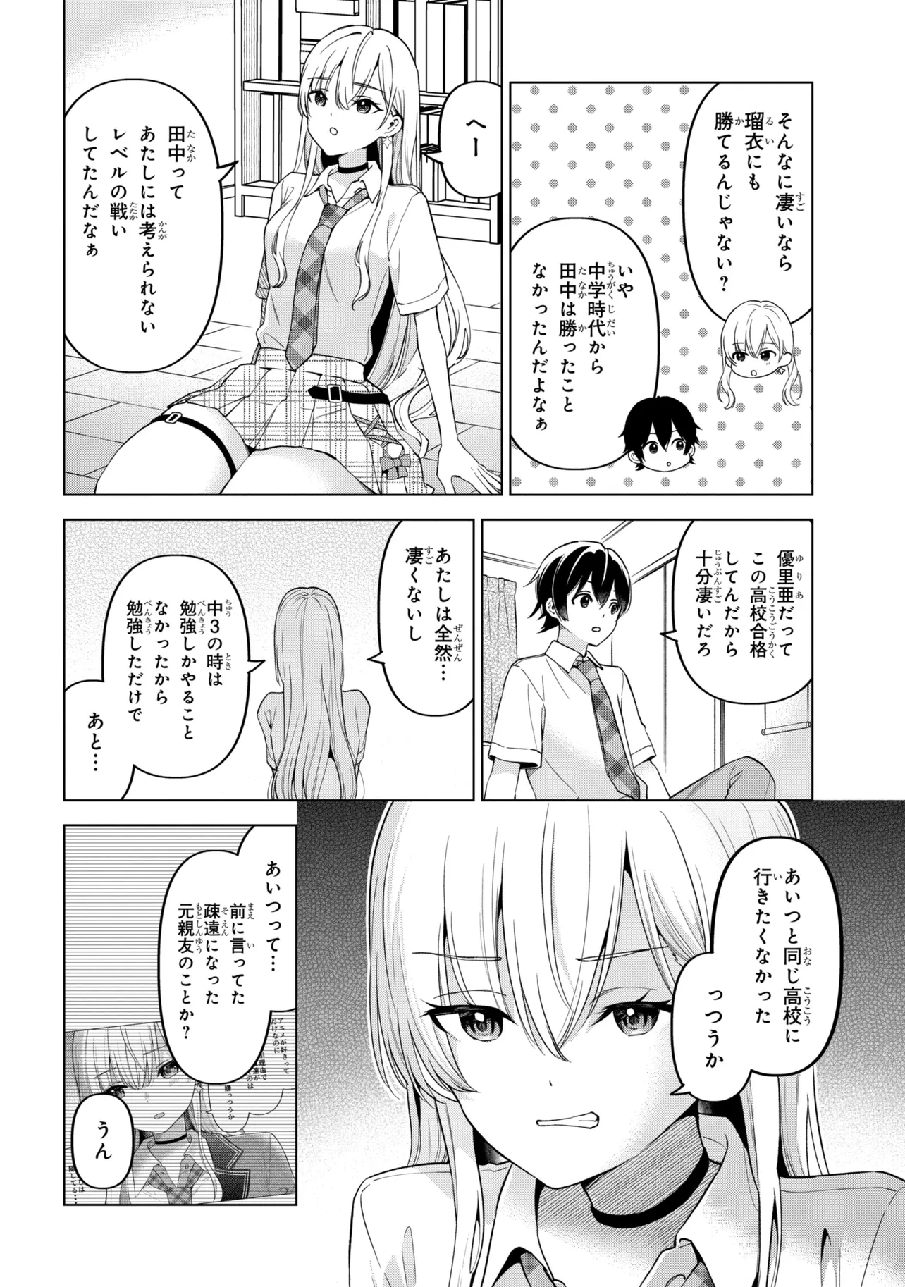 陰キャの俺が席替えでS級美少女に囲まれたら秘密の関係が始まった。 第17話 - 30