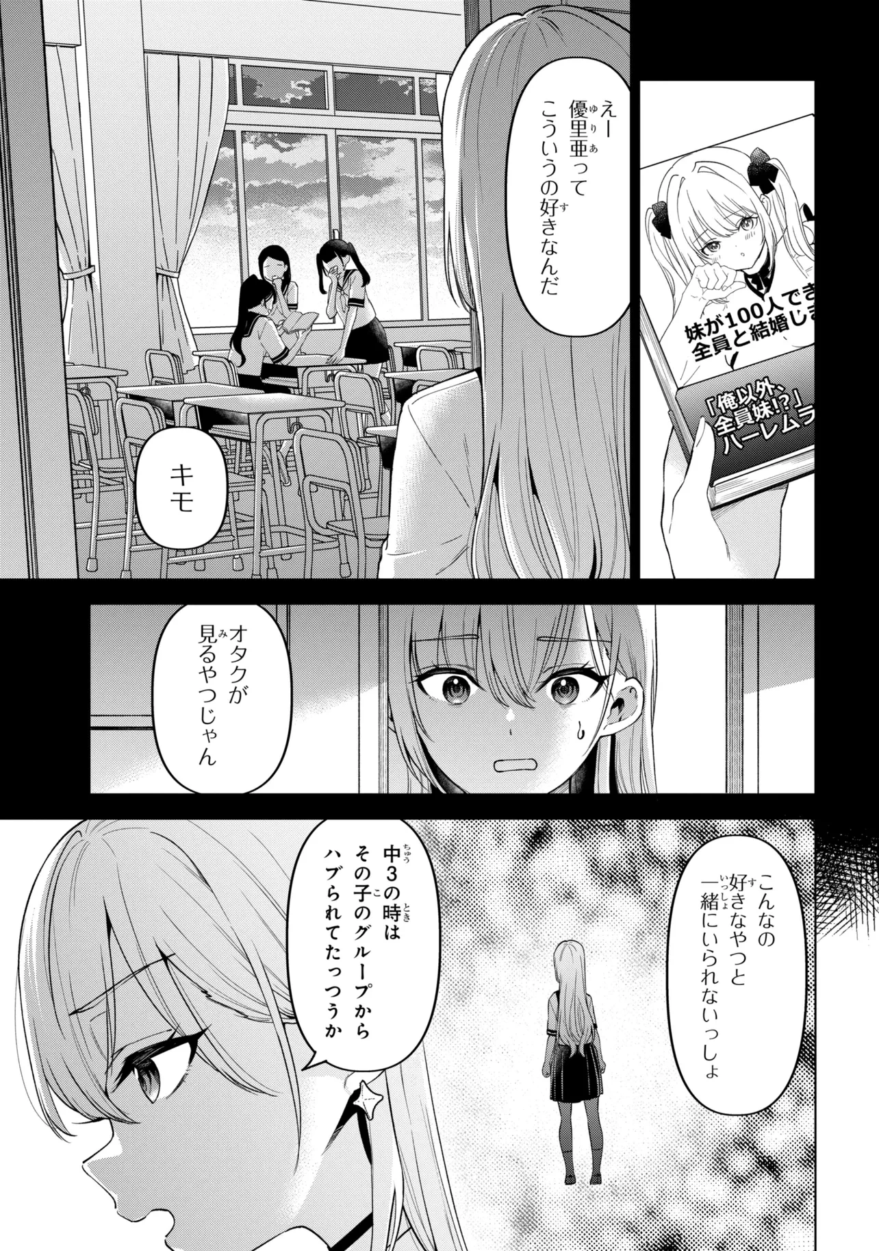 陰キャの俺が席替えでS級美少女に囲まれたら秘密の関係が始まった。 第17話 - 31