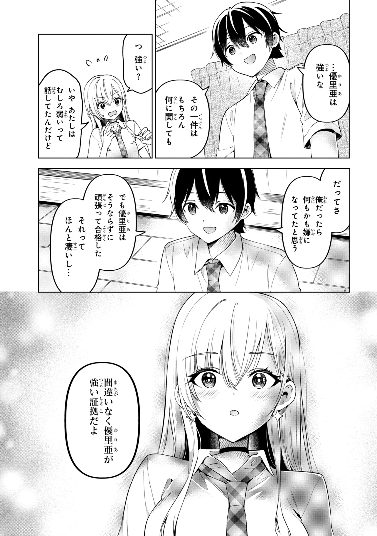 陰キャの俺が席替えでS級美少女に囲まれたら秘密の関係が始まった。 第17話 - 33