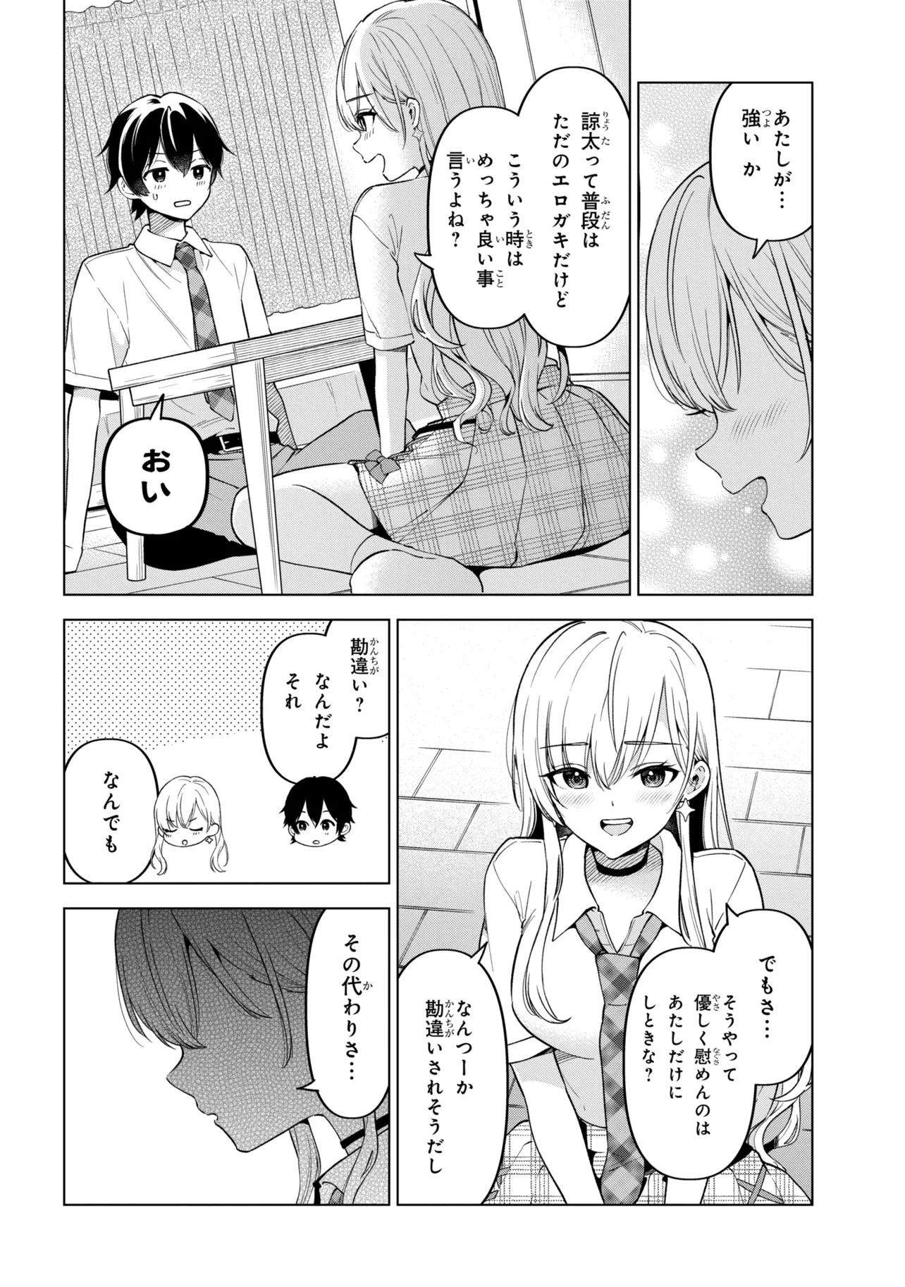 陰キャの俺が席替えでS級美少女に囲まれたら秘密の関係が始まった。 第17話 - 34