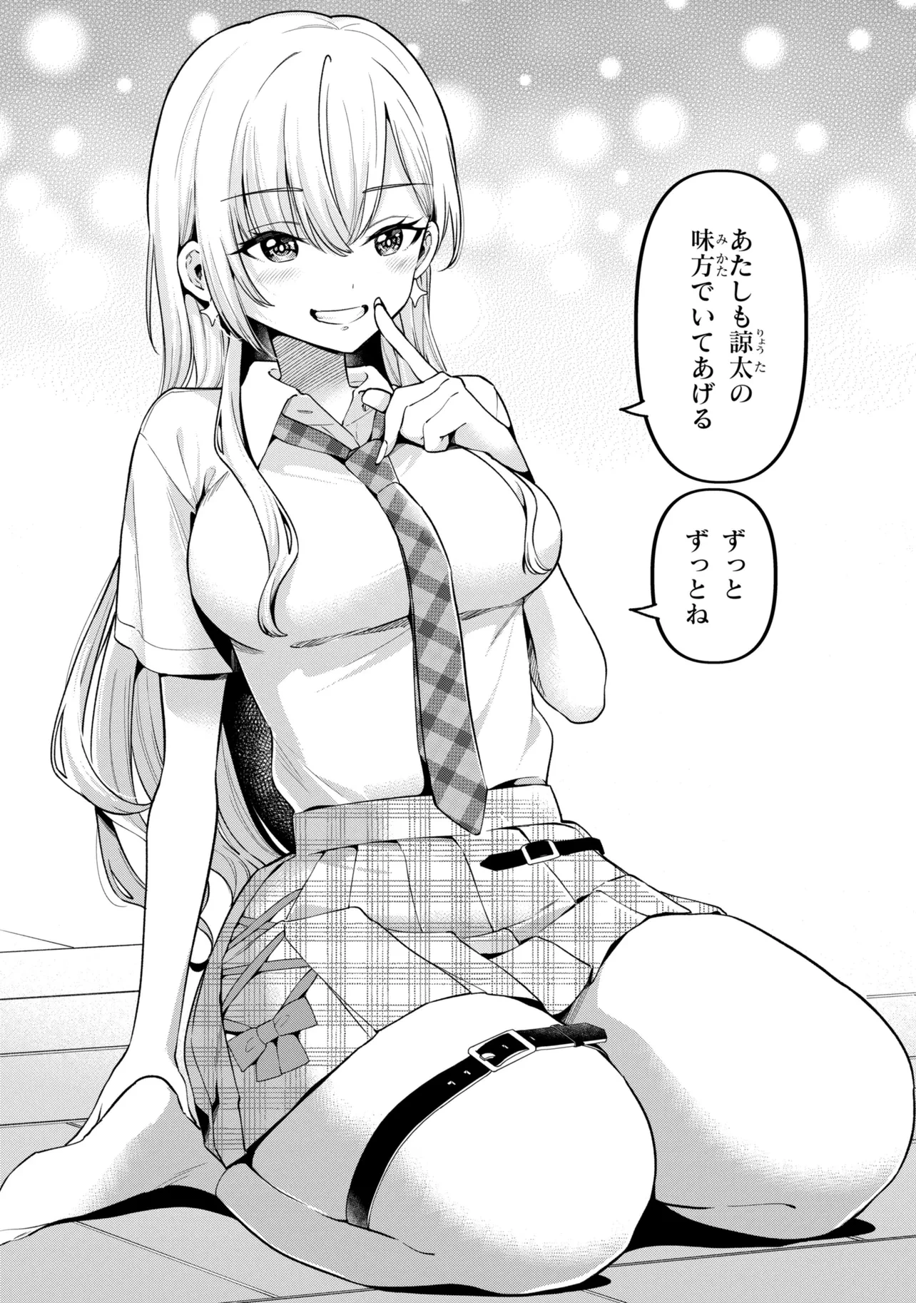 陰キャの俺が席替えでS級美少女に囲まれたら秘密の関係が始まった。 第17話 - 35