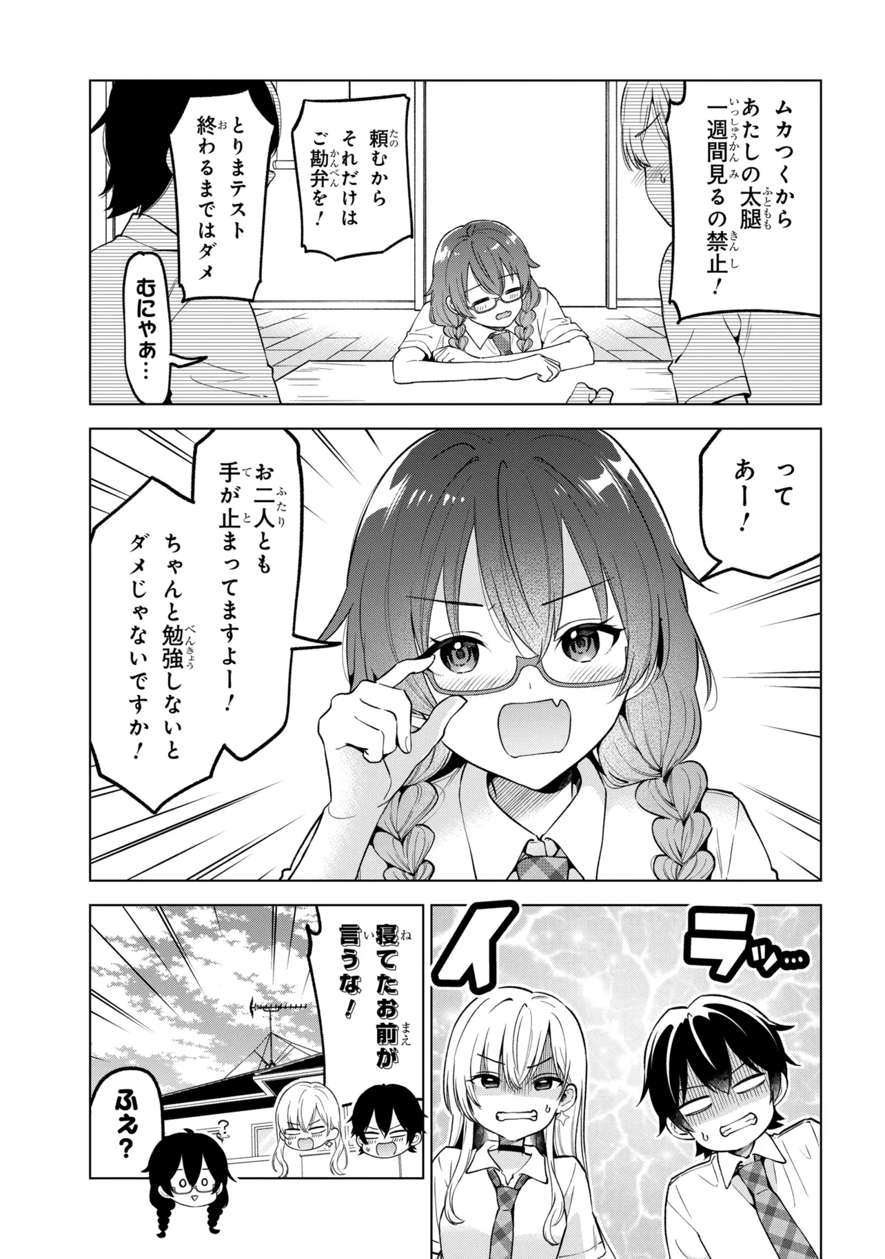 陰キャの俺が席替えでS級美少女に囲まれたら秘密の関係が始まった。 第17話 - 37
