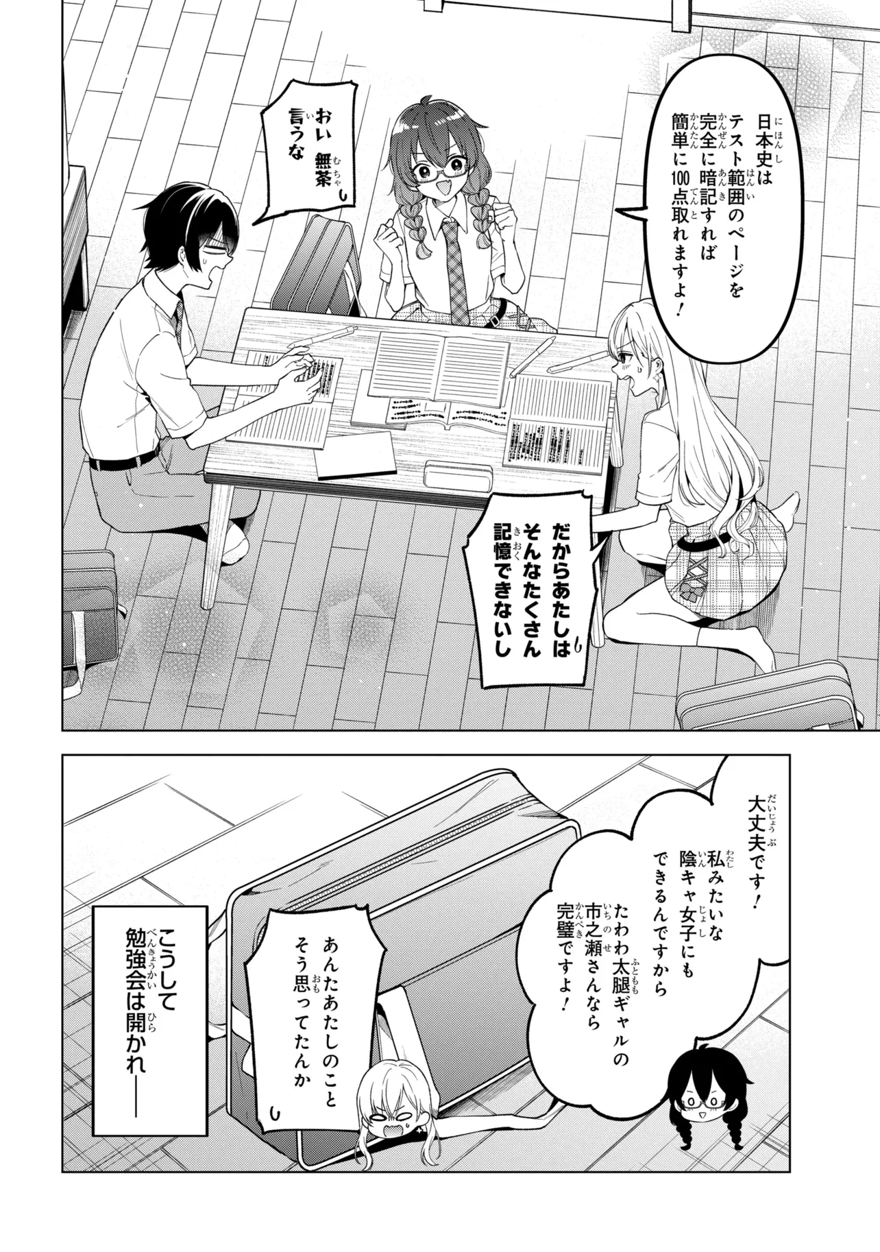 陰キャの俺が席替えでS級美少女に囲まれたら秘密の関係が始まった。 第17話 - 38