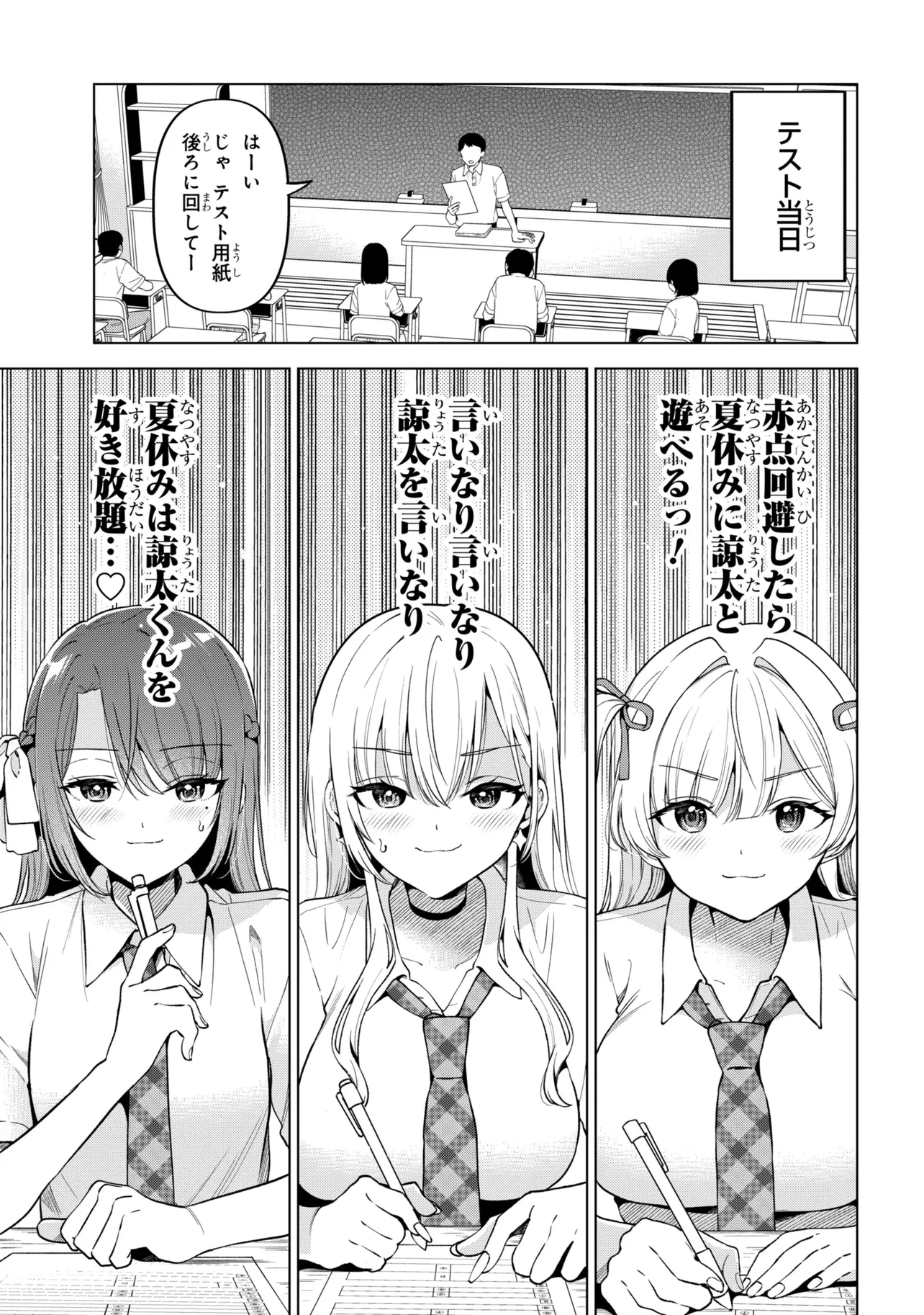 陰キャの俺が席替えでS級美少女に囲まれたら秘密の関係が始まった。 第17話 - 39