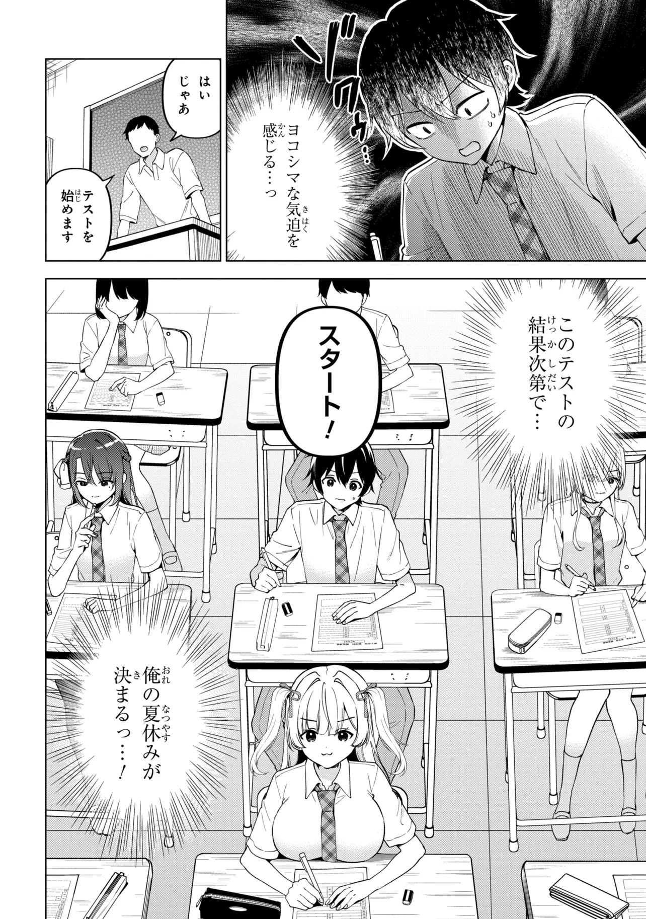 陰キャの俺が席替えでS級美少女に囲まれたら秘密の関係が始まった。 第17話 - 40