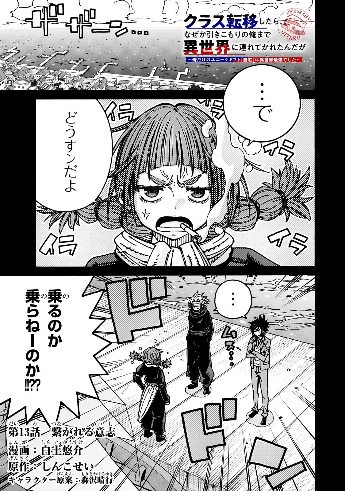 クラス転移したら、なぜか引きこもりの俺まで異世界に連れてかれたんだが ～俺だけのユニークギフト『自宅』は異世界最強でした～ 第13話 - 1