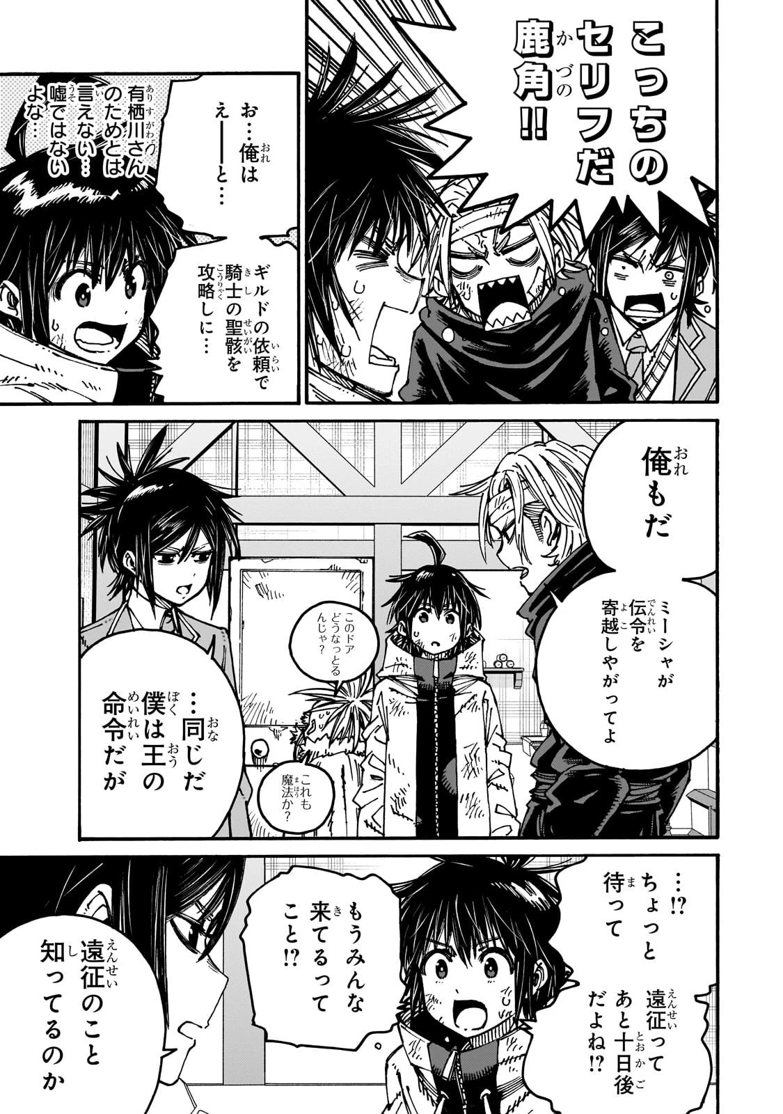 クラス転移したら、なぜか引きこもりの俺まで異世界に連れてかれたんだが ～俺だけのユニークギフト『自宅』は異世界最強でした～ 第13話 - 9