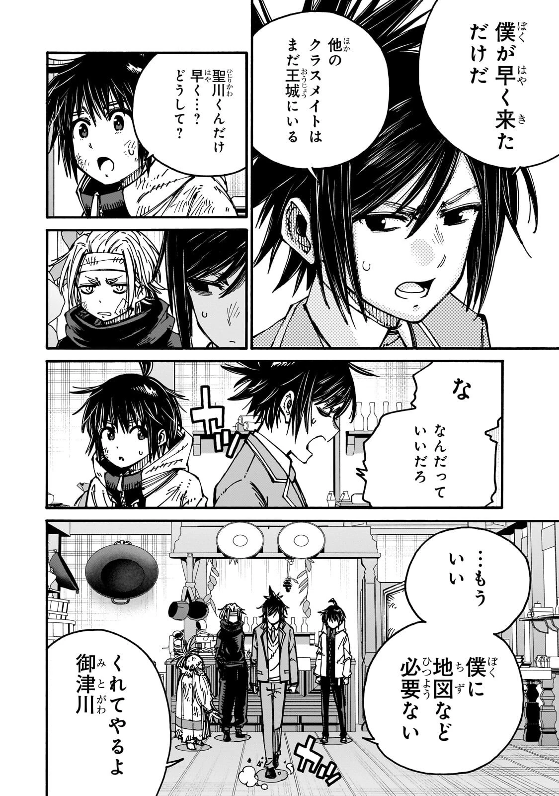 クラス転移したら、なぜか引きこもりの俺まで異世界に連れてかれたんだが ～俺だけのユニークギフト『自宅』は異世界最強でした～ 第13話 - 10