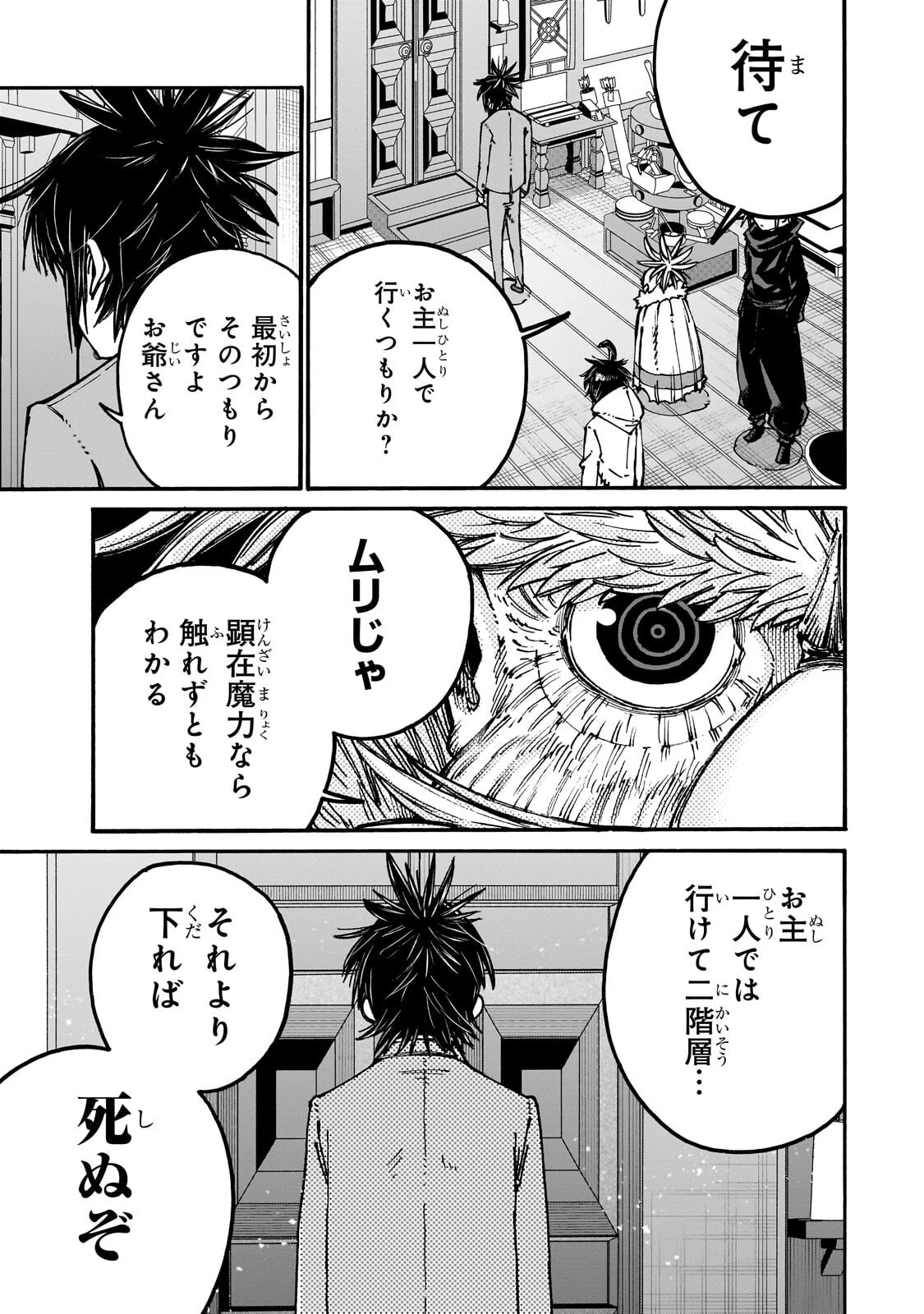 クラス転移したら、なぜか引きこもりの俺まで異世界に連れてかれたんだが ～俺だけのユニークギフト『自宅』は異世界最強でした～ 第13話 - 11