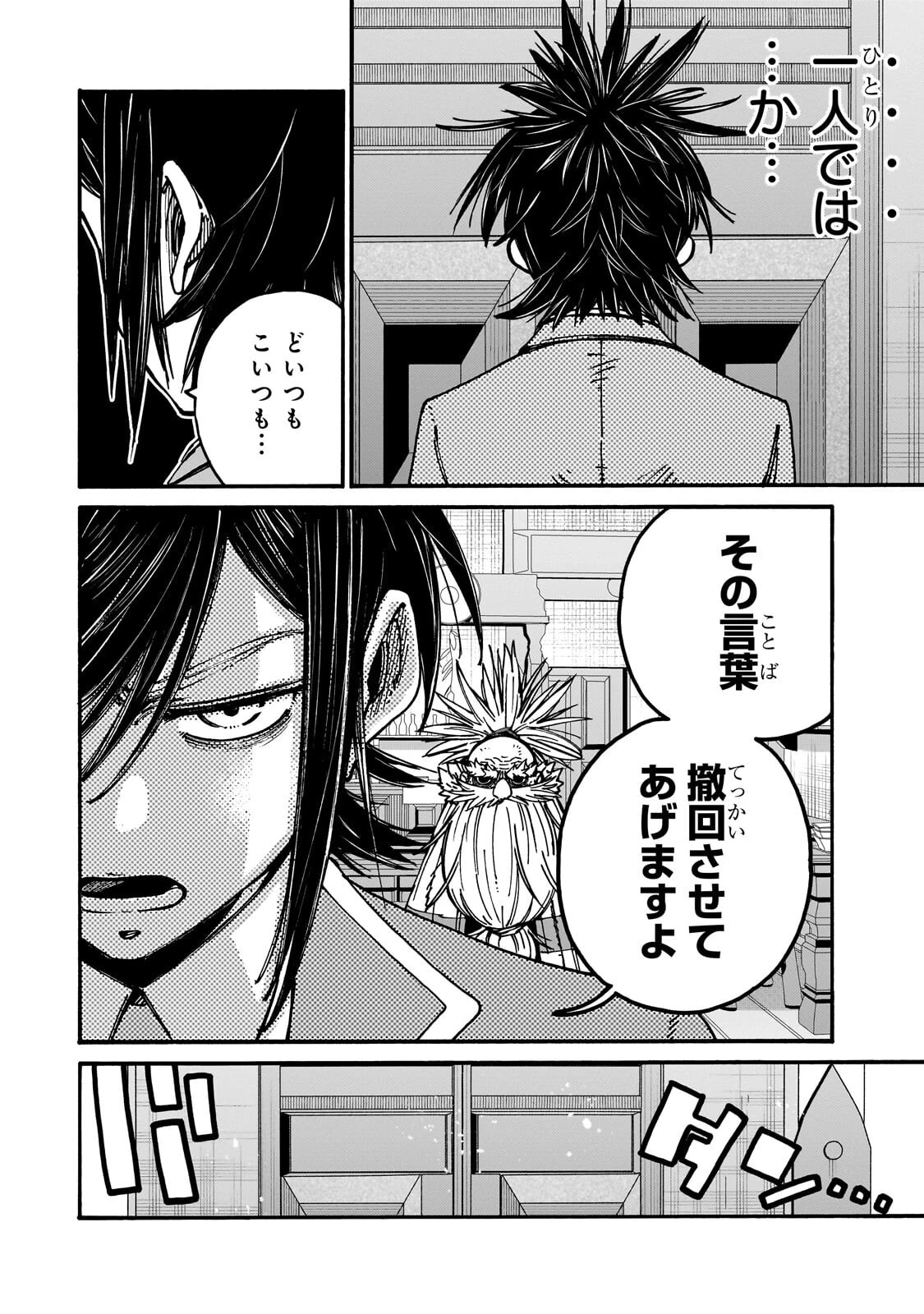 クラス転移したら、なぜか引きこもりの俺まで異世界に連れてかれたんだが ～俺だけのユニークギフト『自宅』は異世界最強でした～ 第13話 - 12