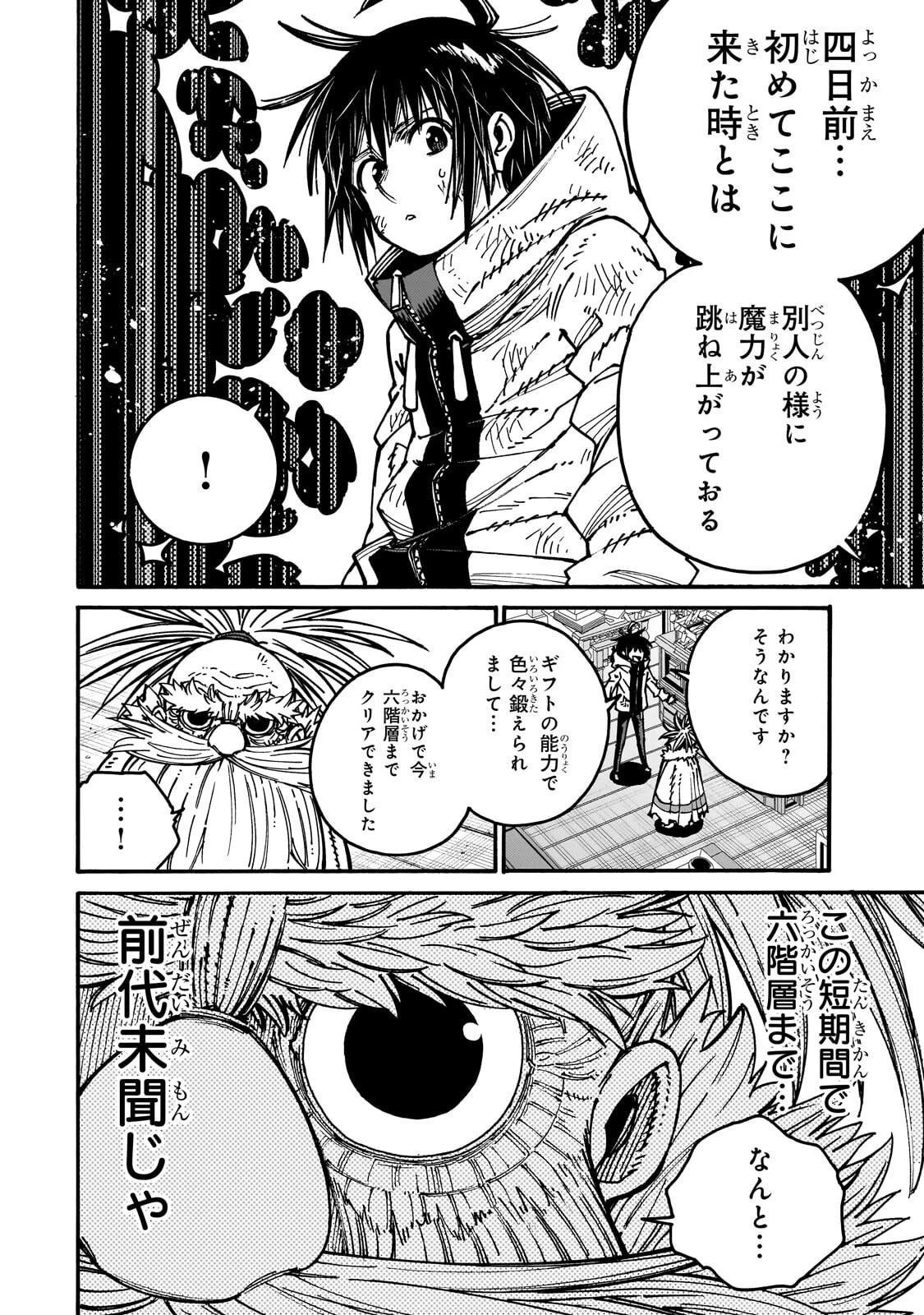 クラス転移したら、なぜか引きこもりの俺まで異世界に連れてかれたんだが ～俺だけのユニークギフト『自宅』は異世界最強でした～ 第13話 - 14