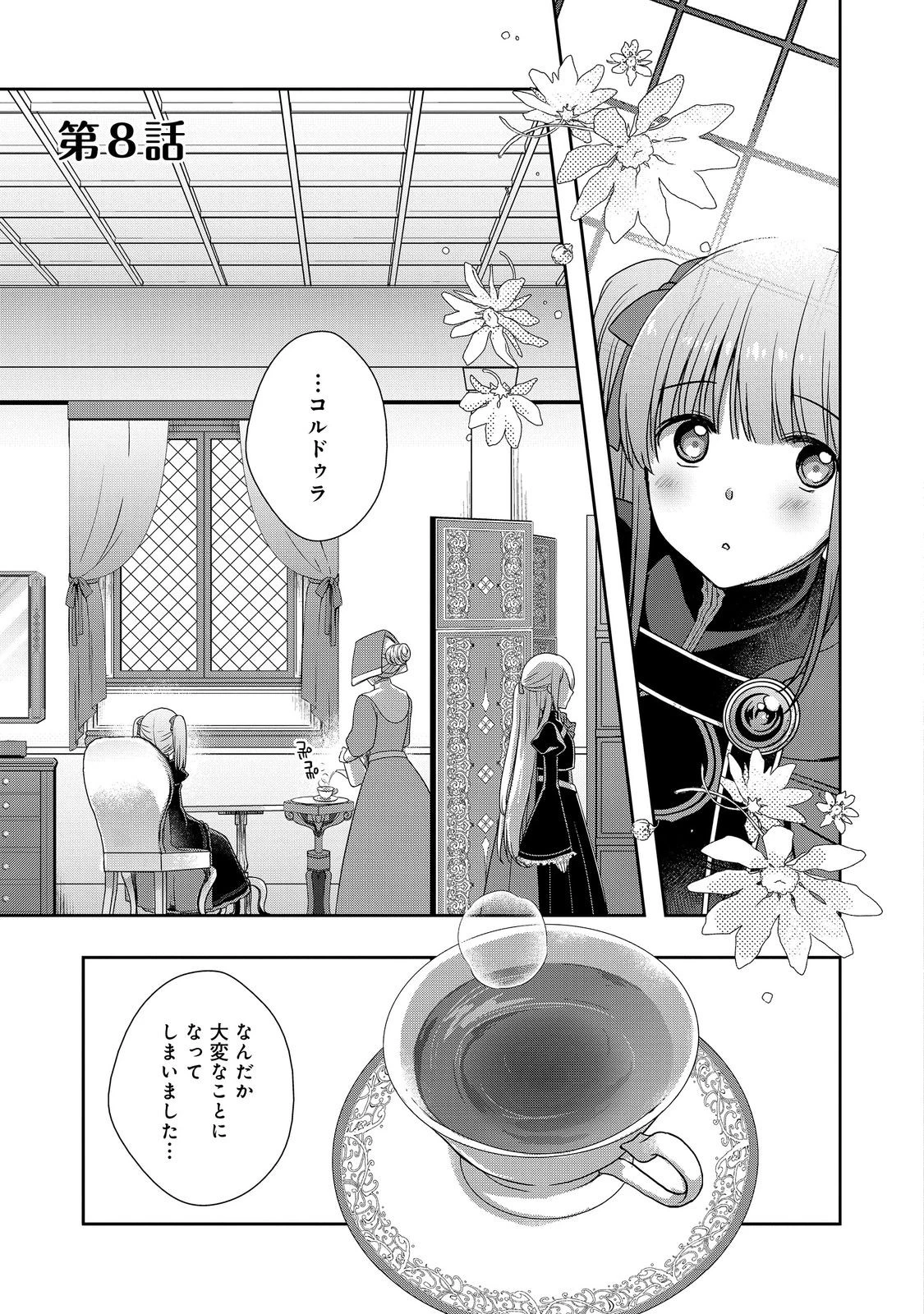 本好きの下剋上 ～ハンネローレの貴族院五年生～ 「恋してみたいお姫様」 第8話 - 1