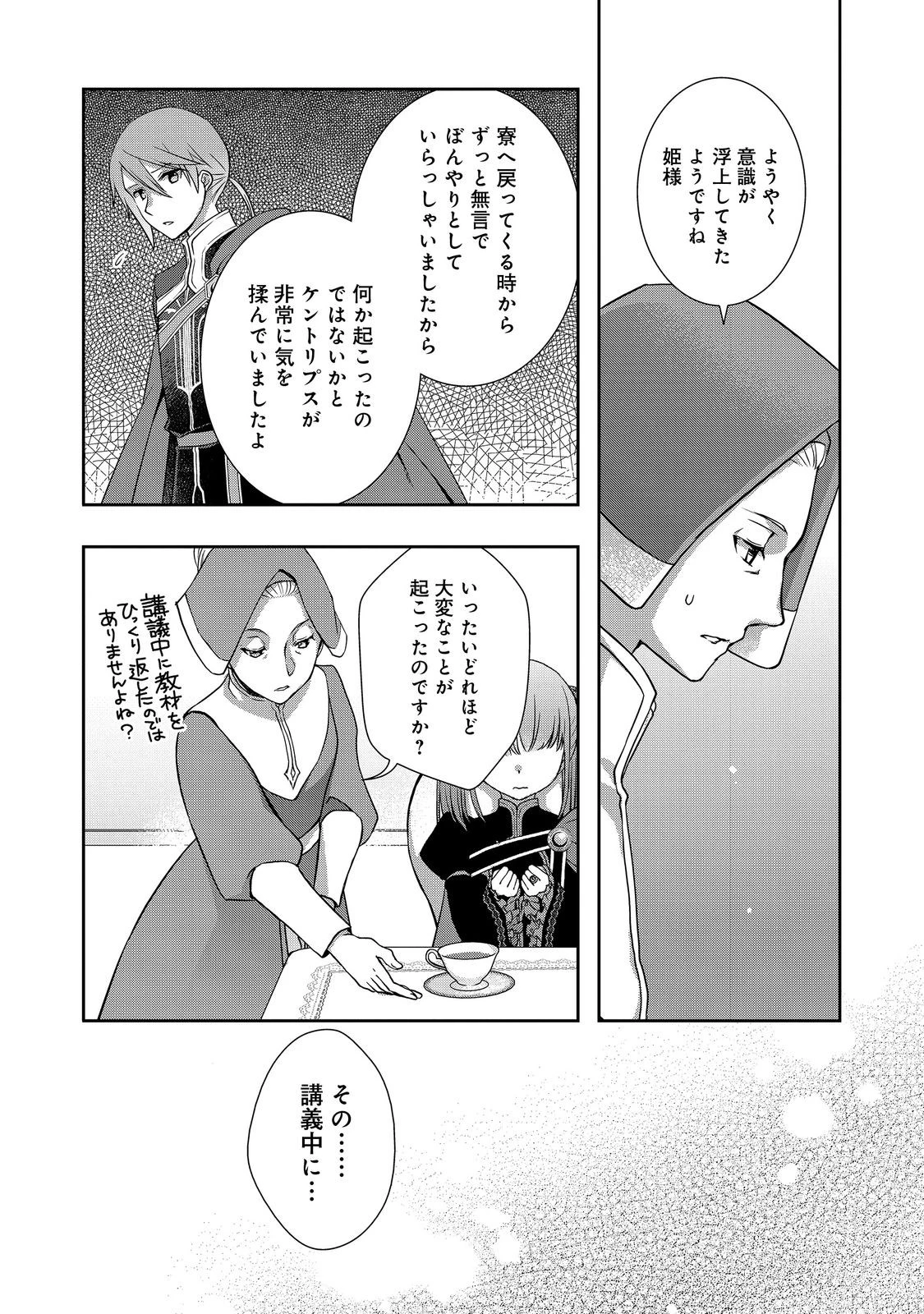 本好きの下剋上 ～ハンネローレの貴族院五年生～ 「恋してみたいお姫様」 第8話 - 2