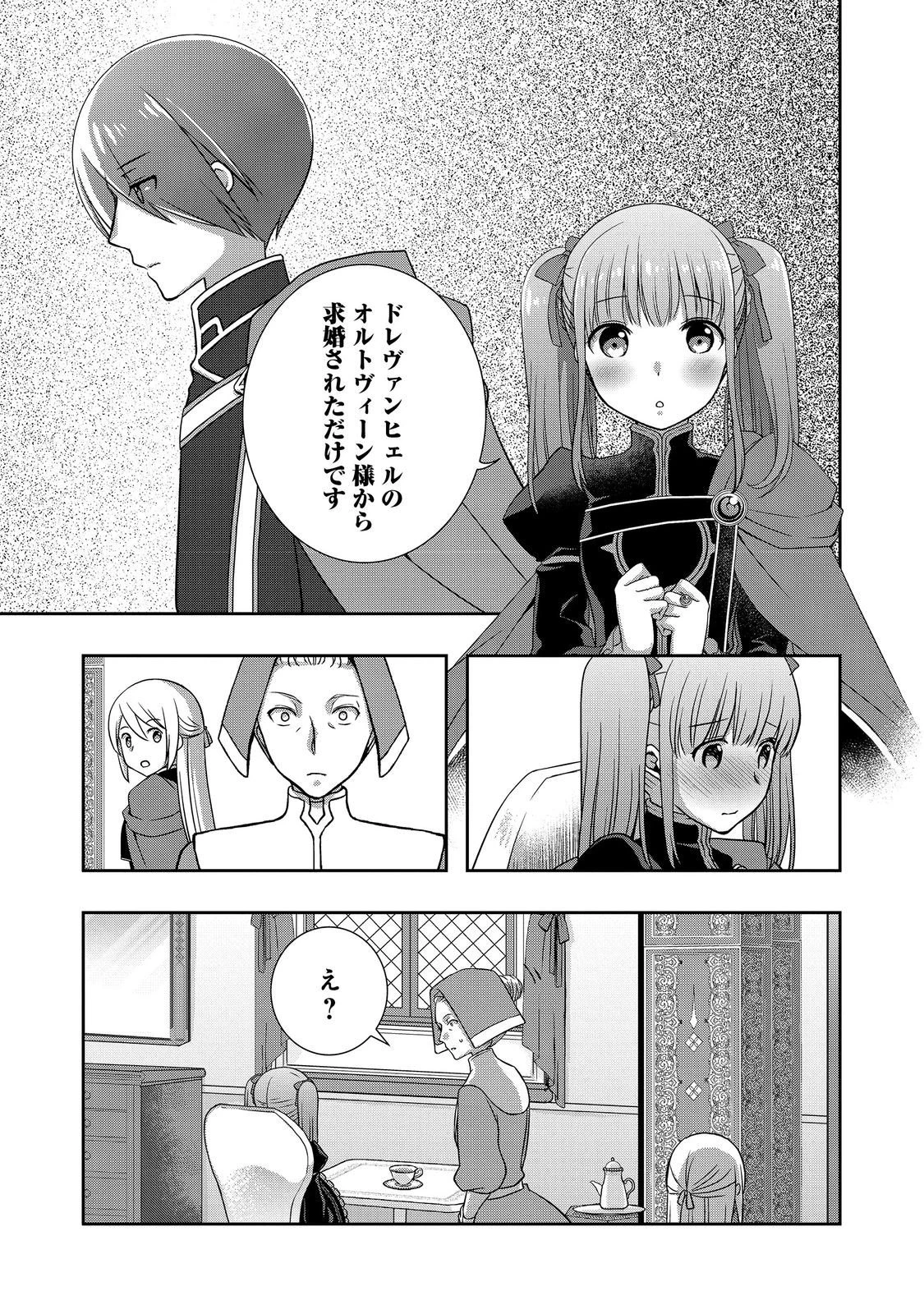 本好きの下剋上 ～ハンネローレの貴族院五年生～ 「恋してみたいお姫様」 第8話 - 3