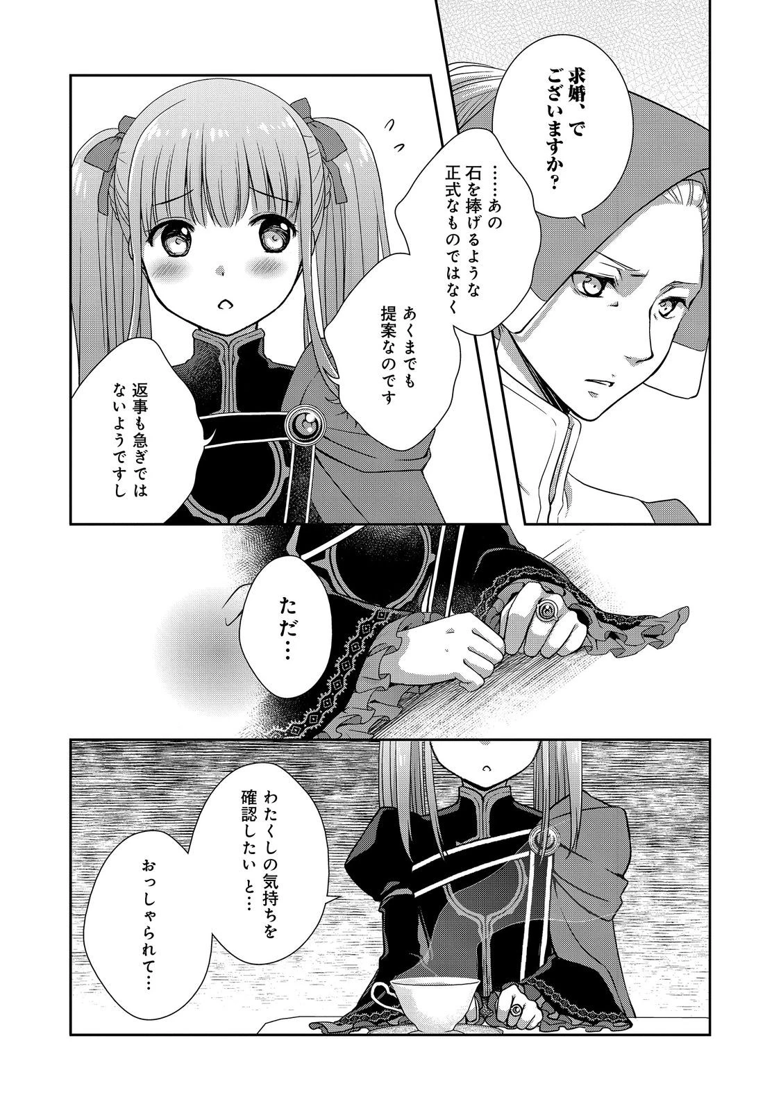 本好きの下剋上 ～ハンネローレの貴族院五年生～ 「恋してみたいお姫様」 第8話 - 4