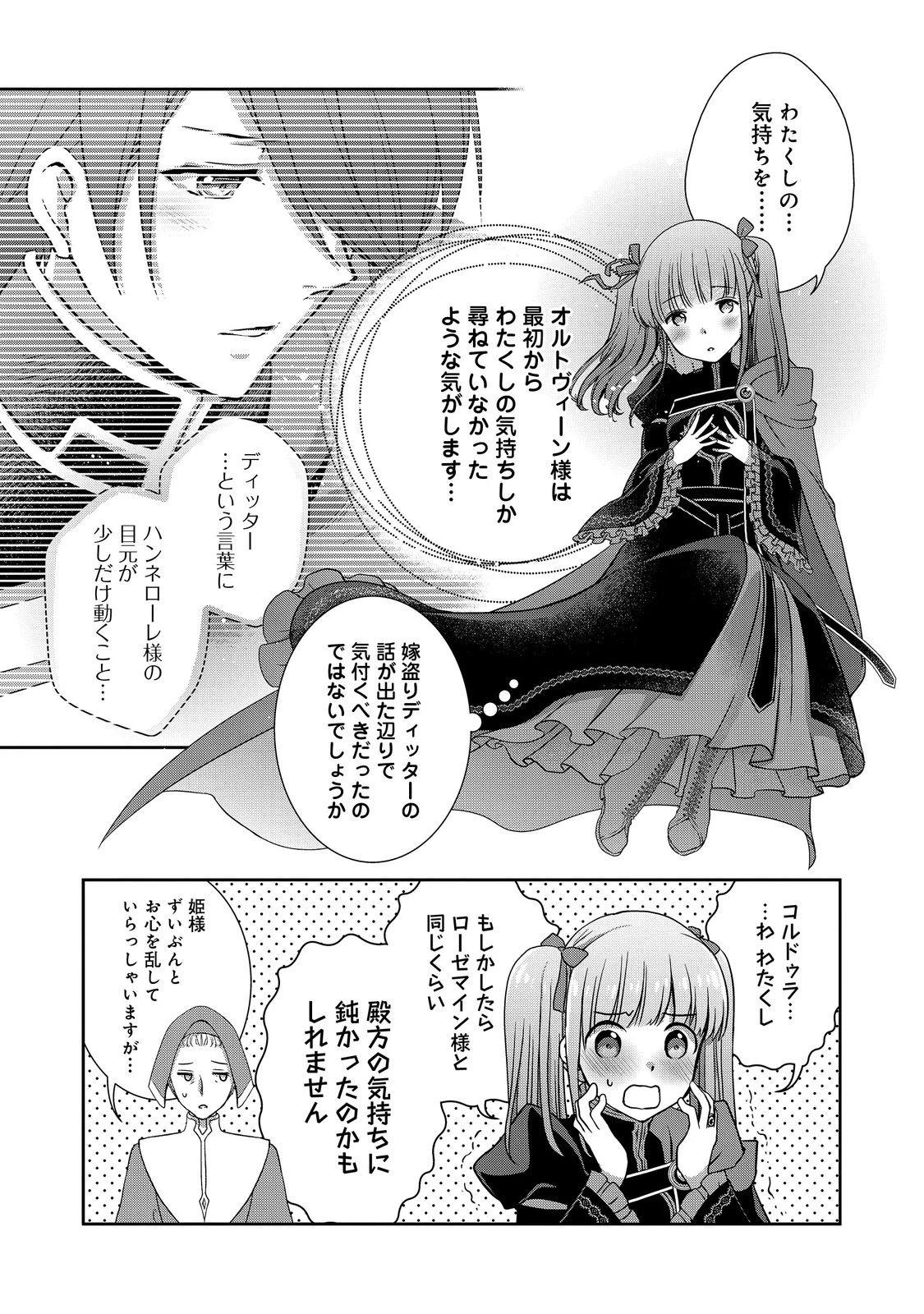 本好きの下剋上 ～ハンネローレの貴族院五年生～ 「恋してみたいお姫様」 第8話 - 5