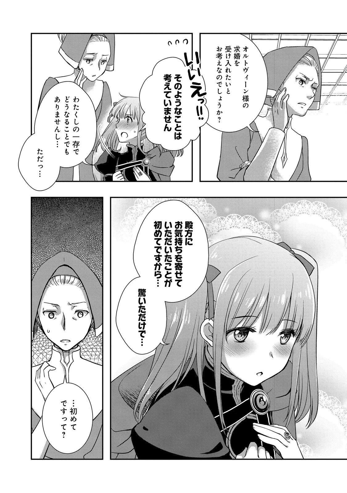 本好きの下剋上 ～ハンネローレの貴族院五年生～ 「恋してみたいお姫様」 第8話 - 6